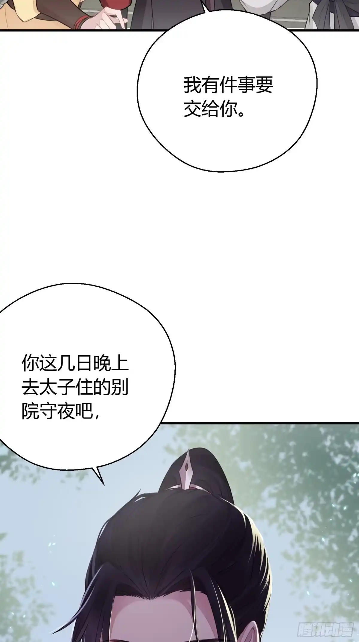 《熠华录》第二十三话 不眠 第29页