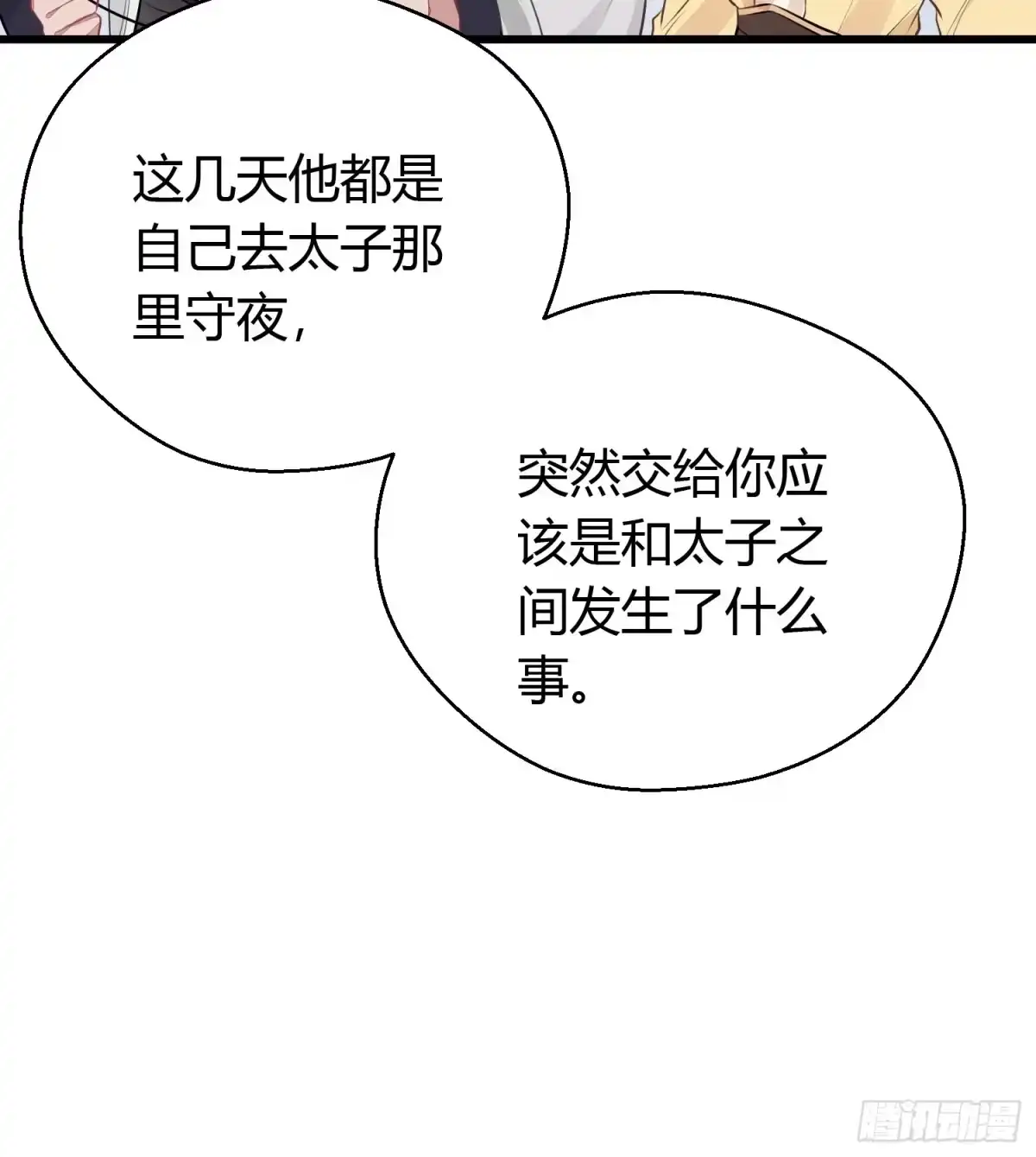 《熠华录》第二十三话 不眠 第33页