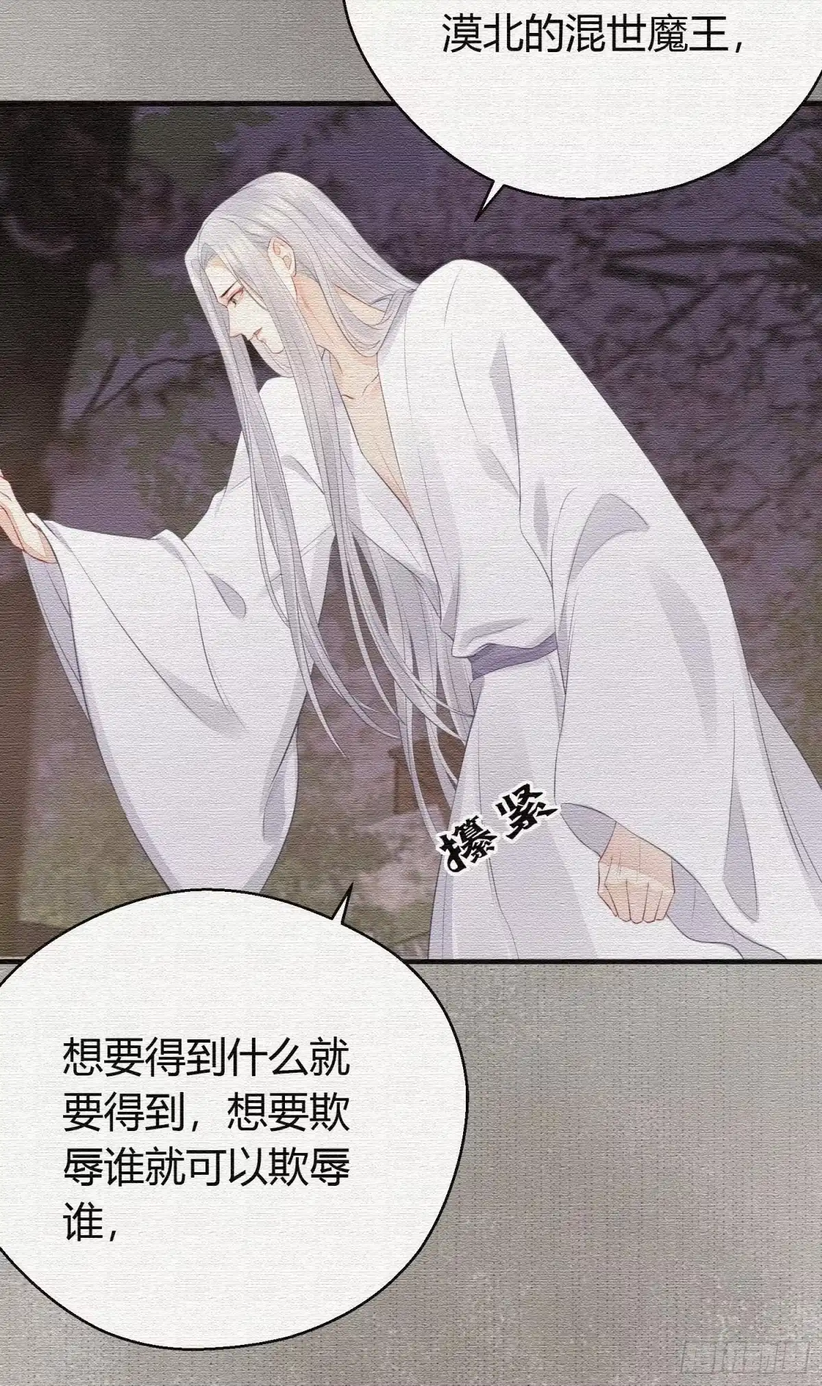 《熠华录》第二十三话 不眠 第19页