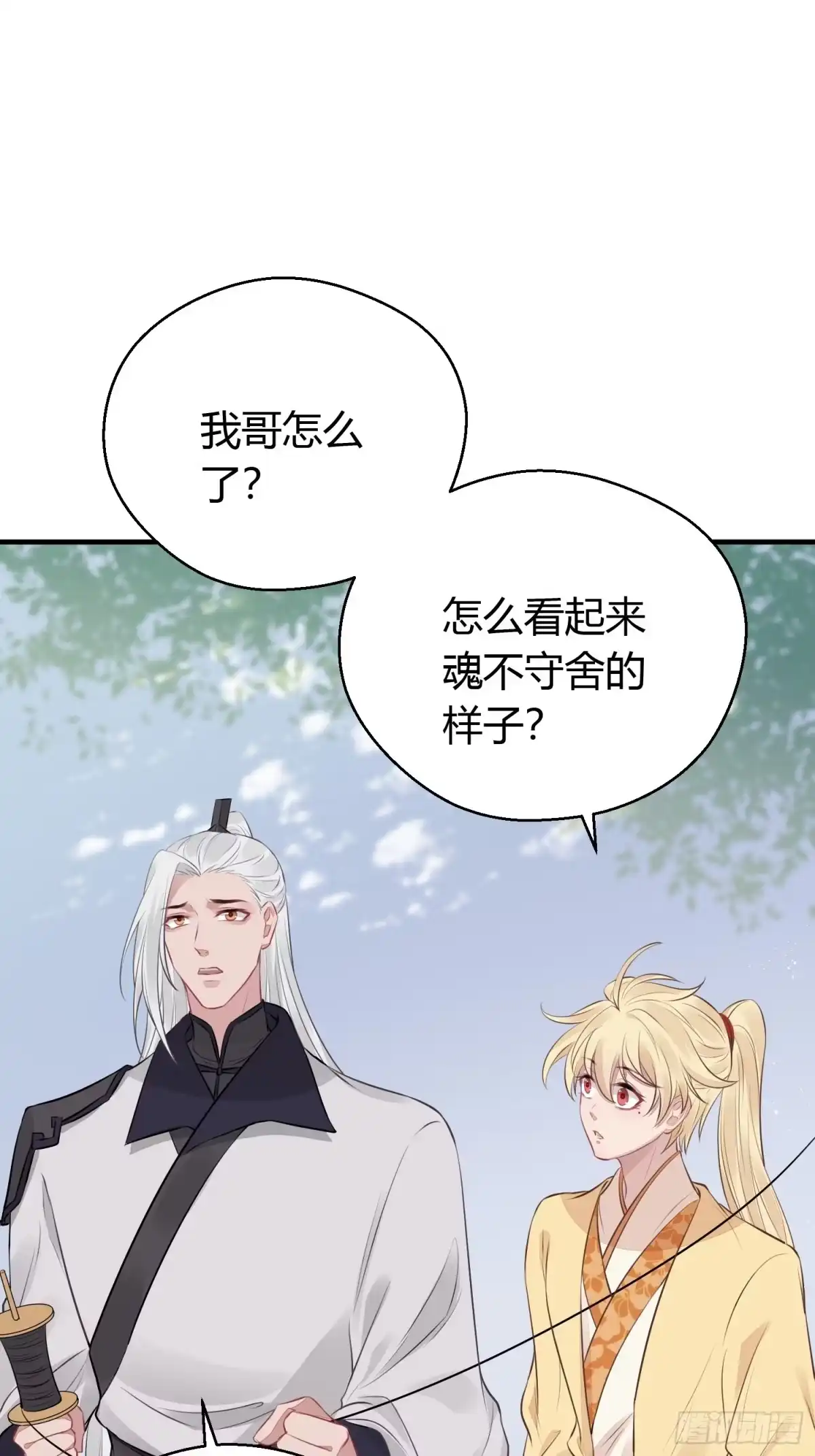 《熠华录》第二十三话 不眠 第32页