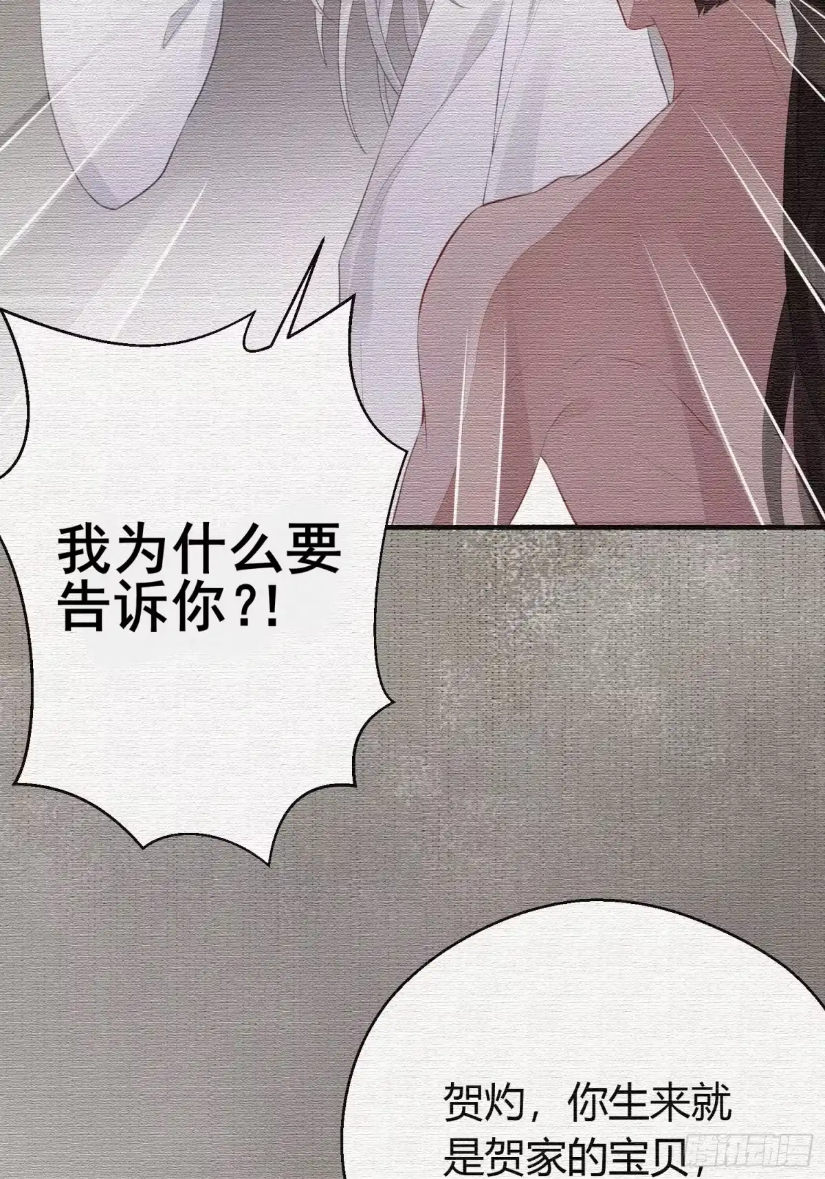 《熠华录》第二十三话 不眠 第18页