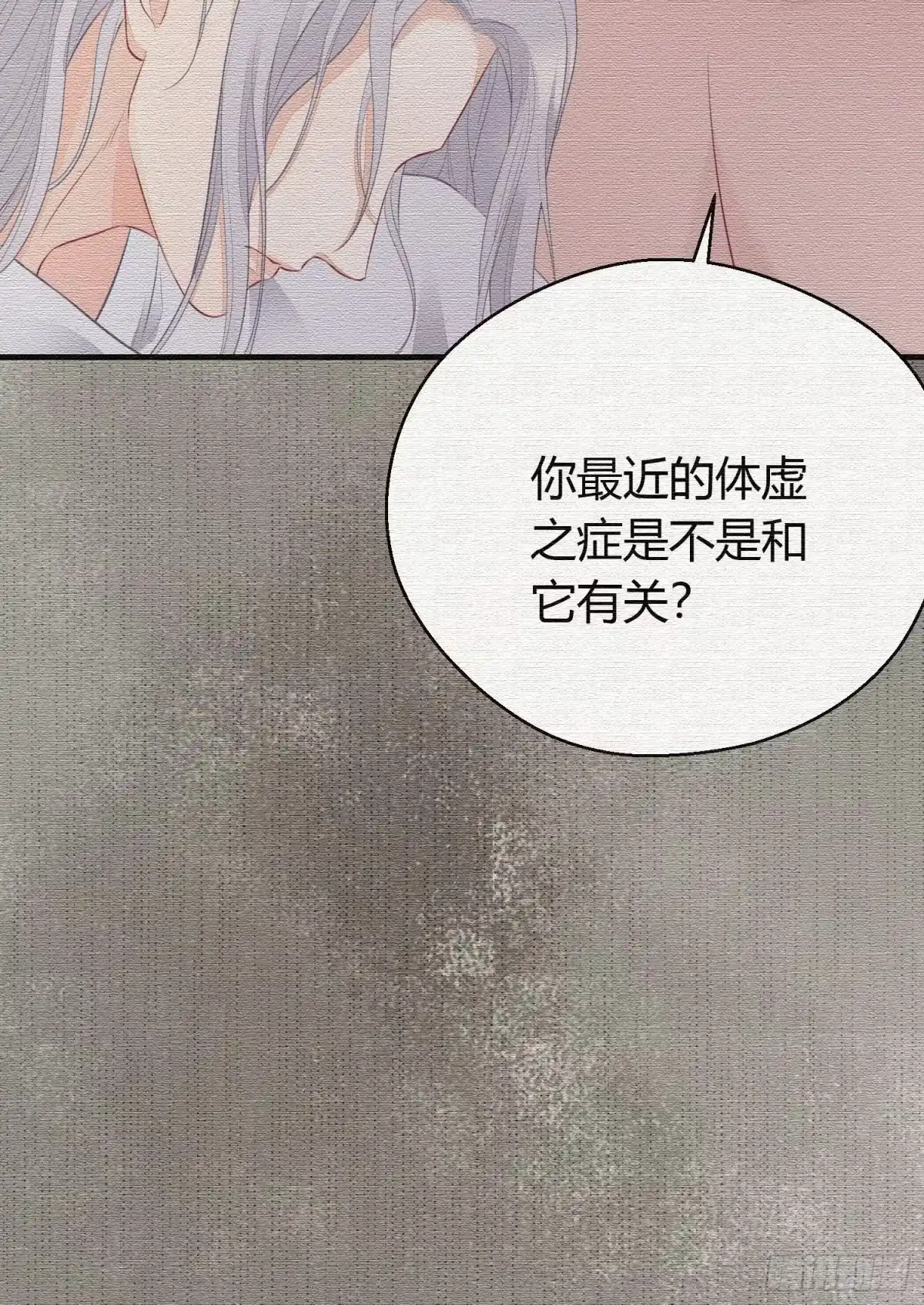 《熠华录》第二十三话 不眠 第11页