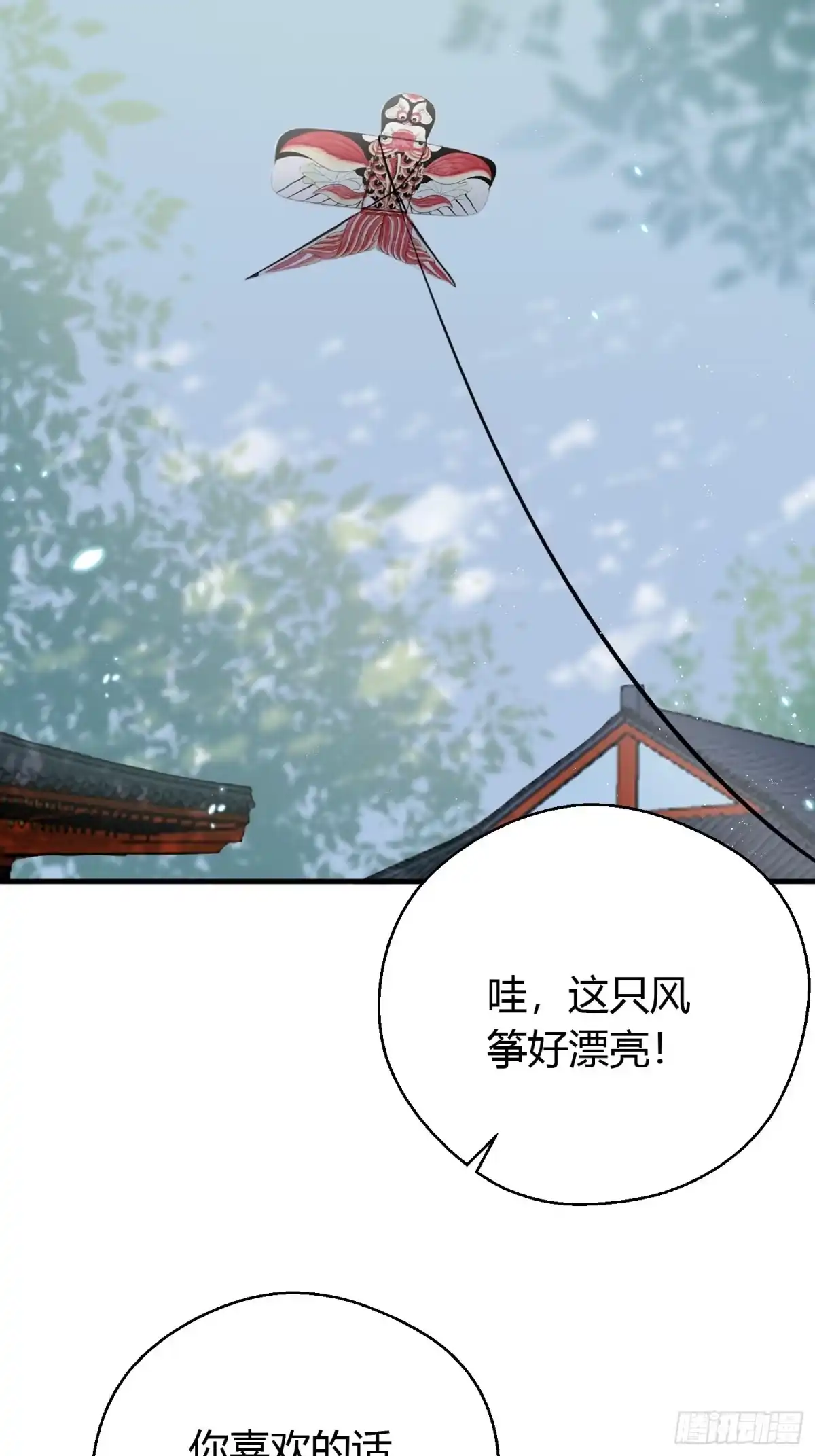 《熠华录》第二十三话 不眠 第25页