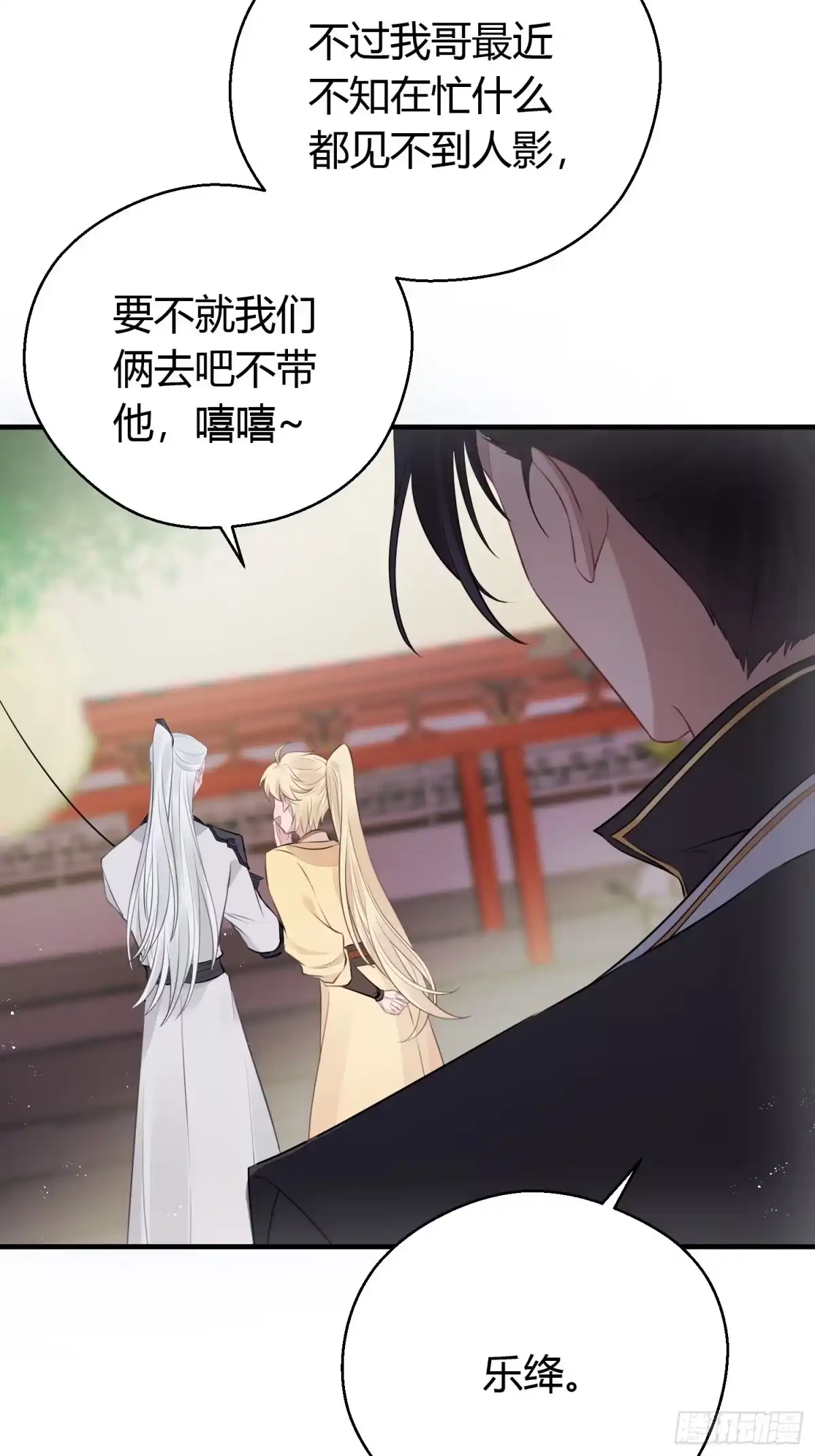 《熠华录》第二十三话 不眠 第27页
