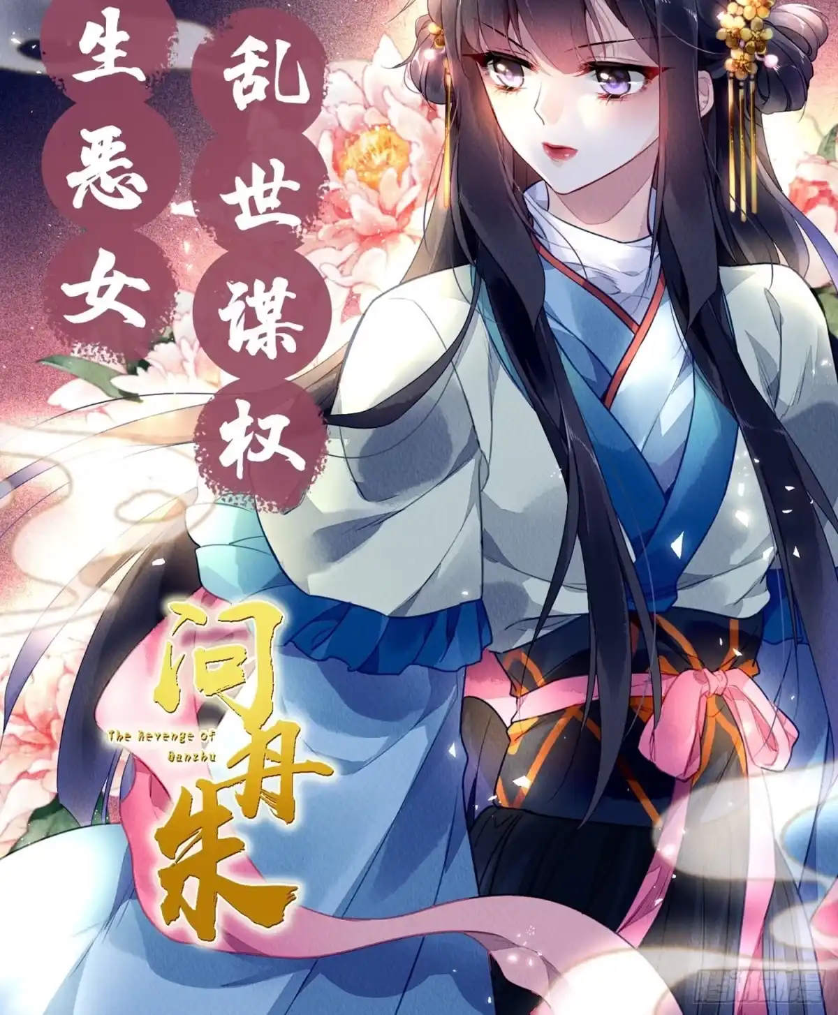 《熠华录》第二十三话 不眠 第42页