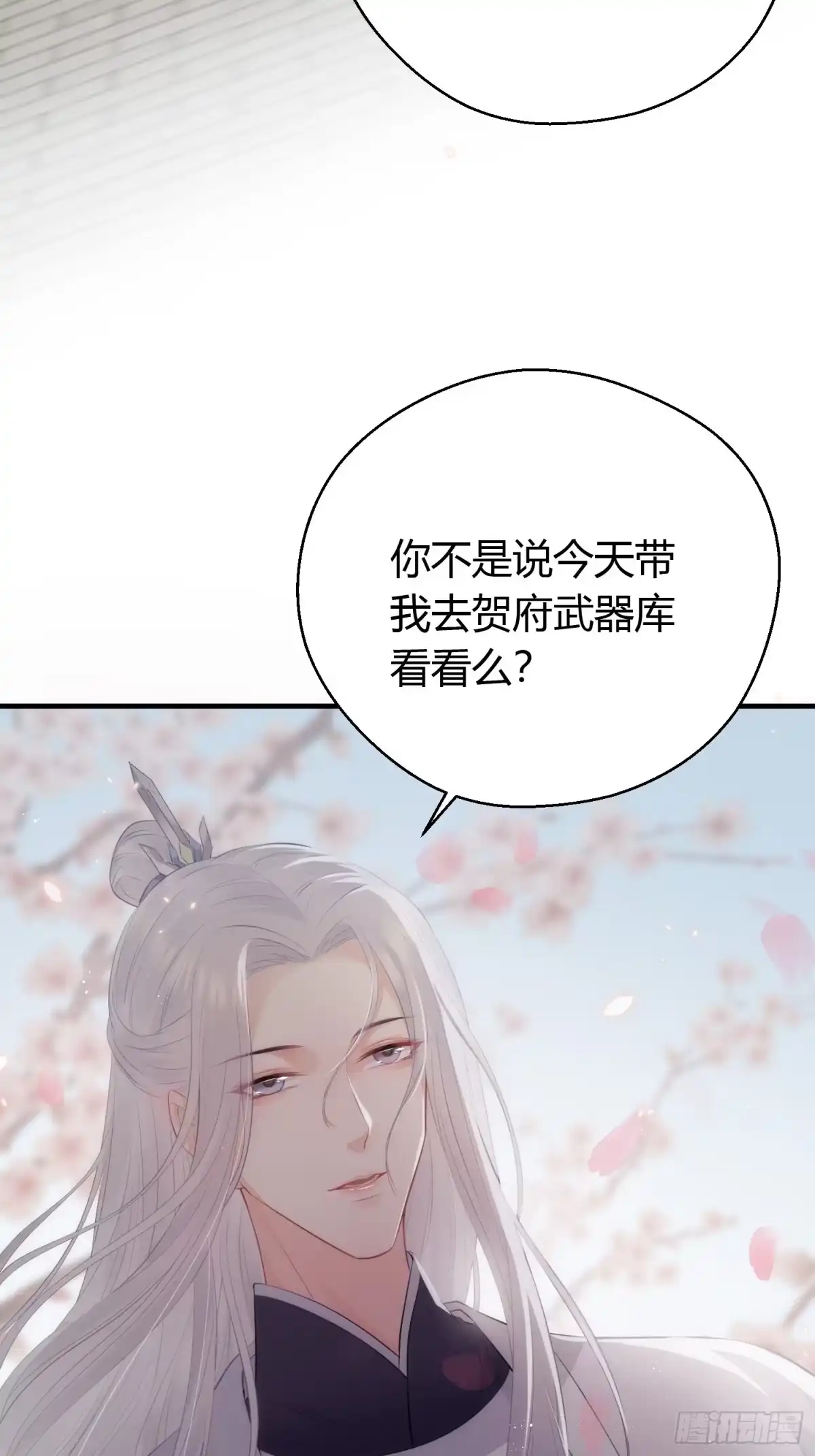 《熠华录》第二十三话 不眠 第39页