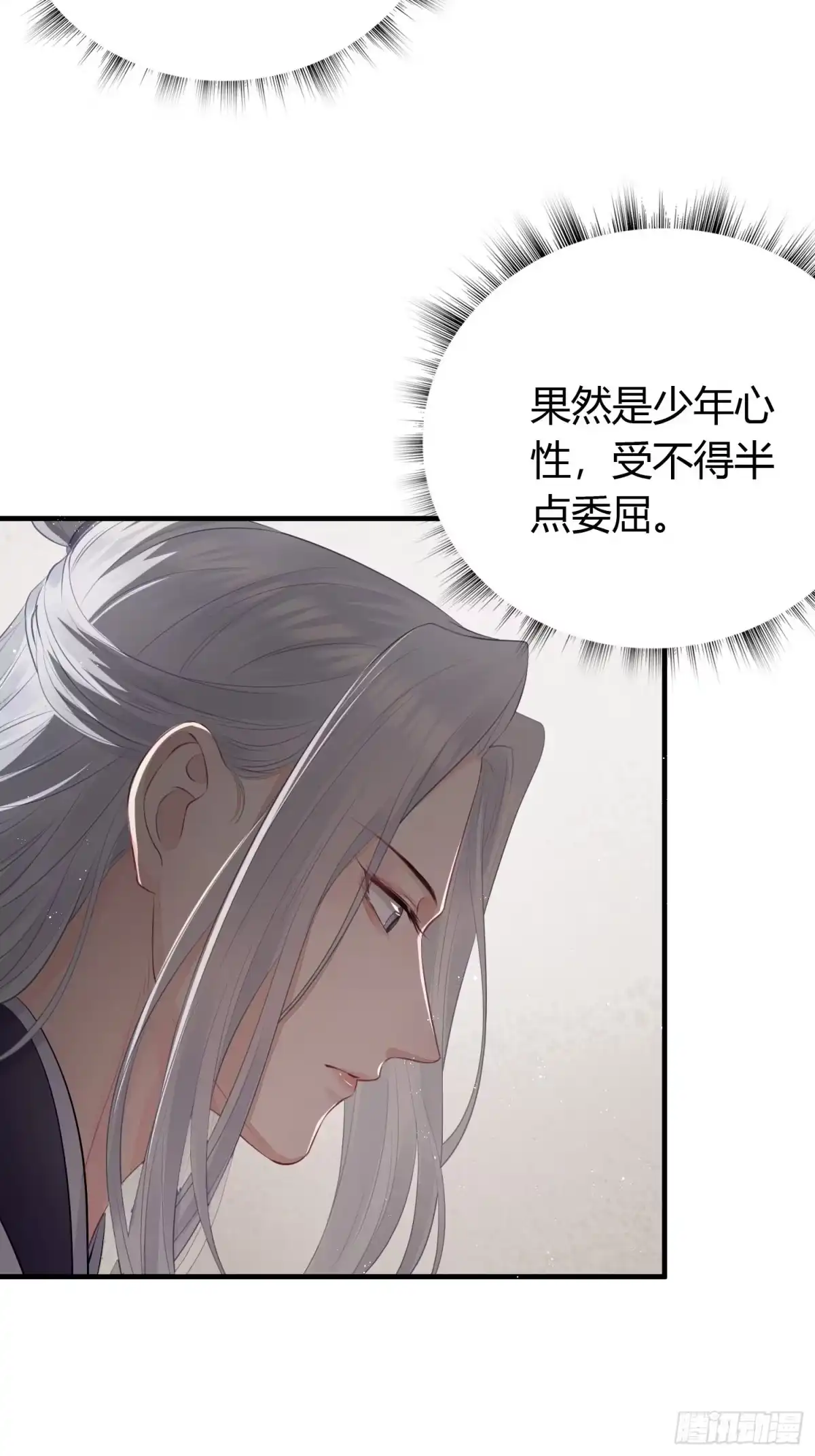 《熠华录》第二十四话 告白（上） 第11页