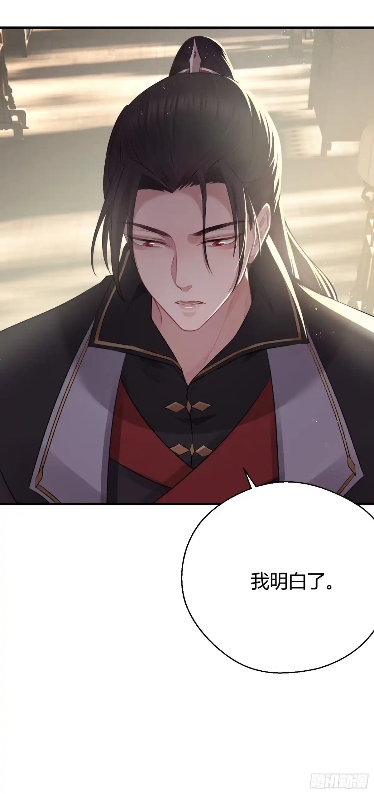 《熠华录》第二十四话 告白（上） 第33页