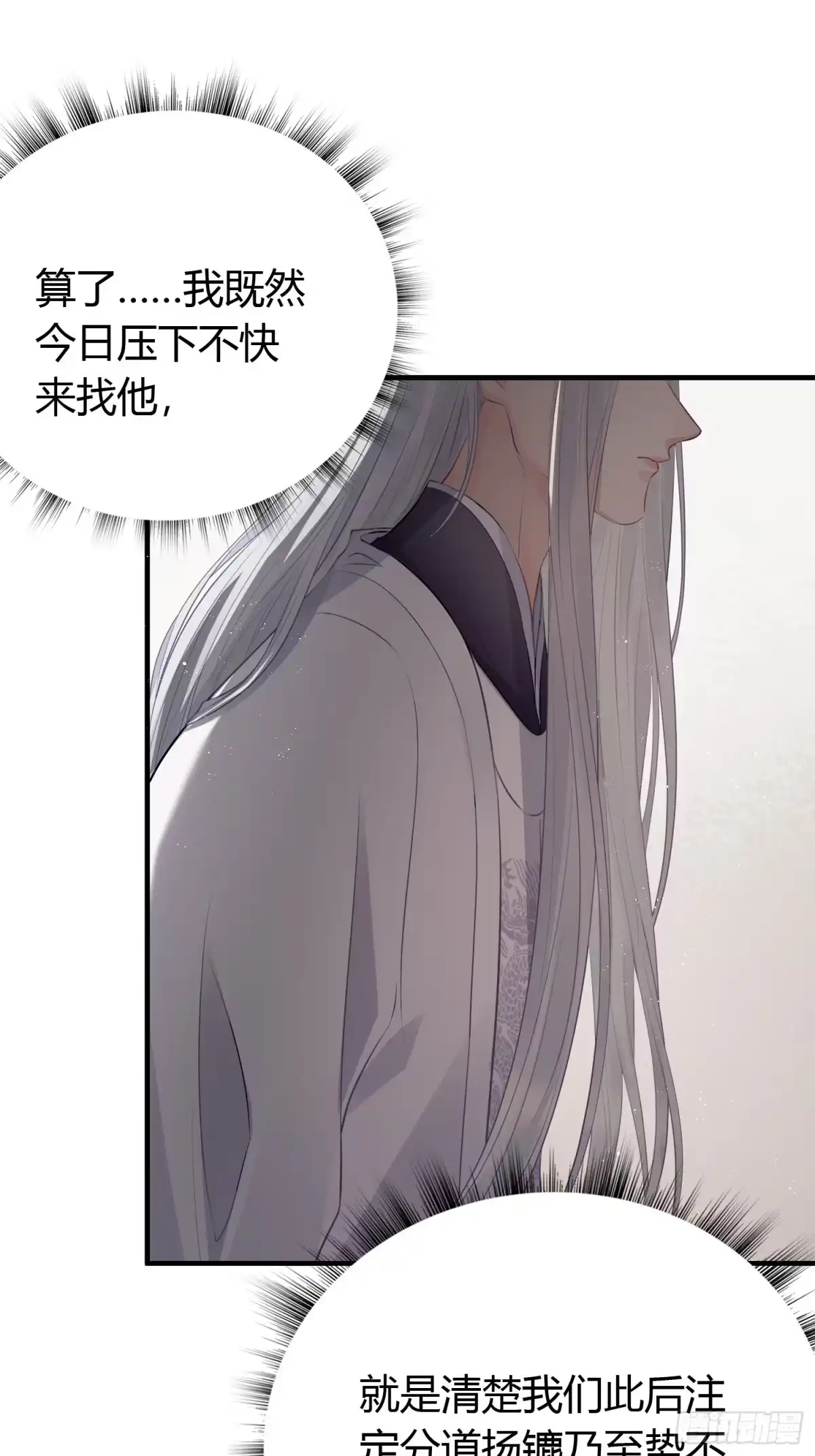 《熠华录》第二十四话 告白（上） 第12页