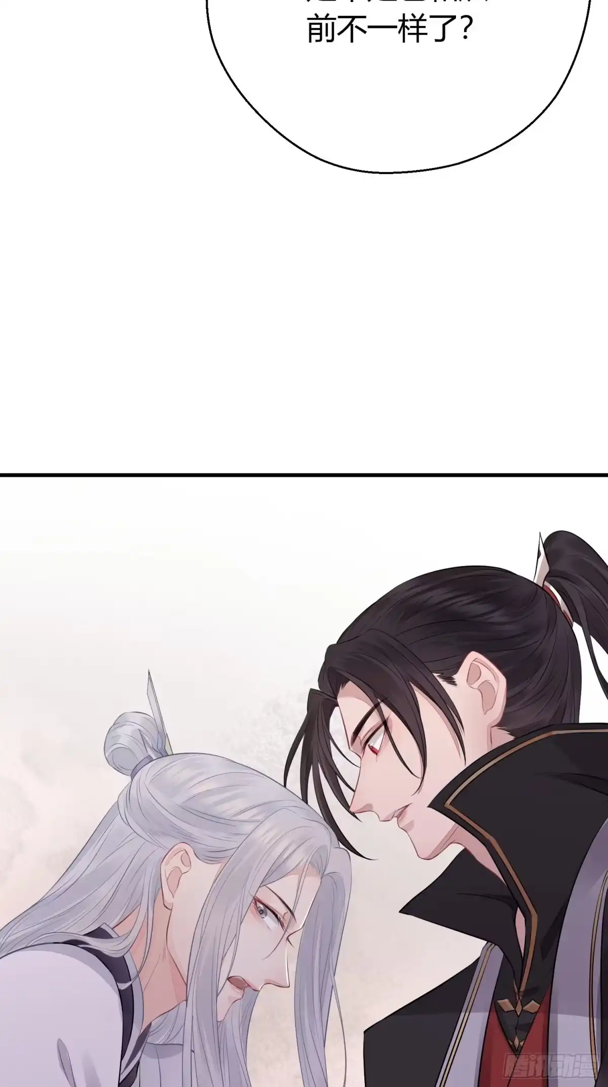 《熠华录》第二十四话 告白（上） 第29页
