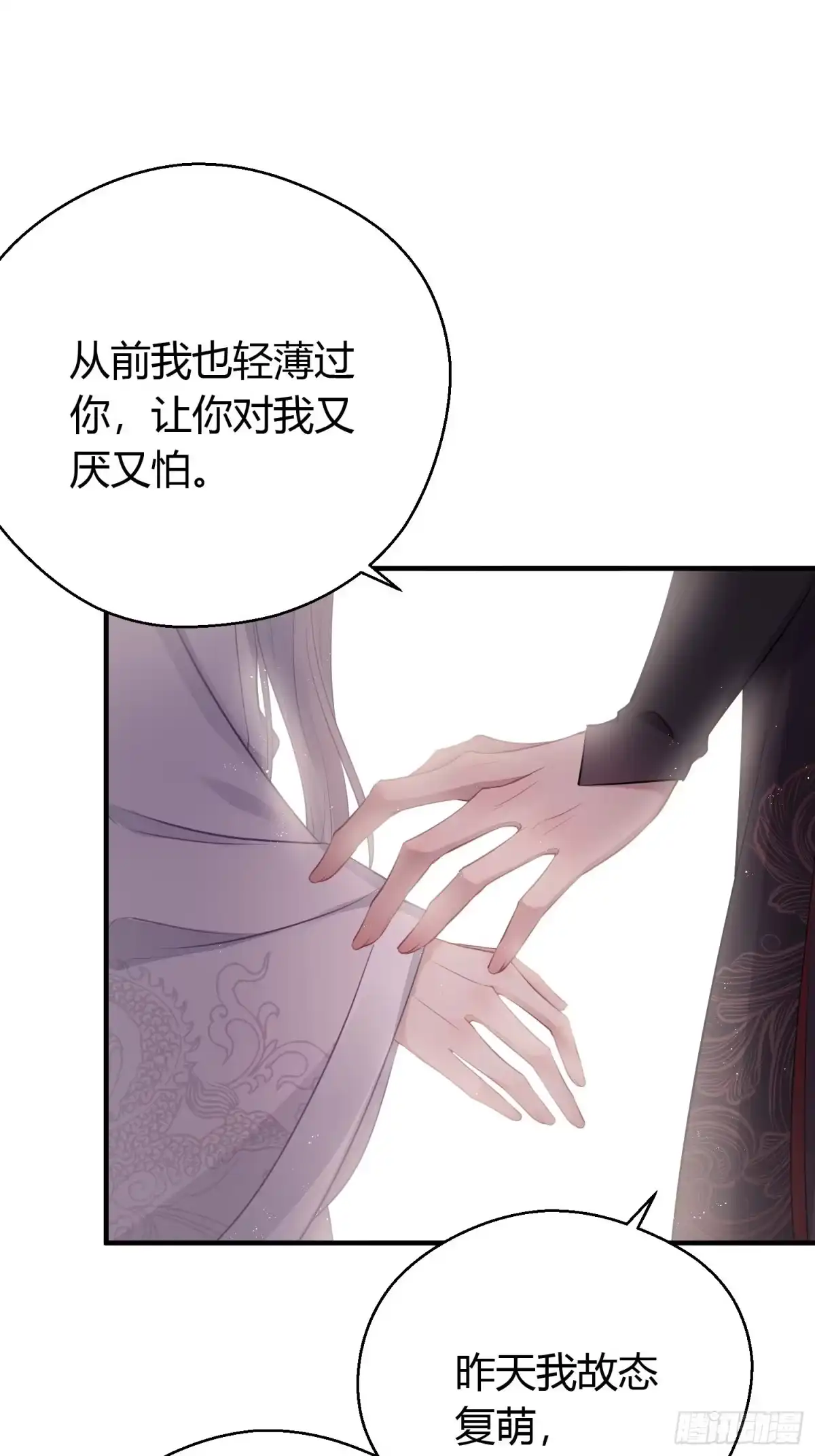 《熠华录》第二十四话 告白（上） 第26页
