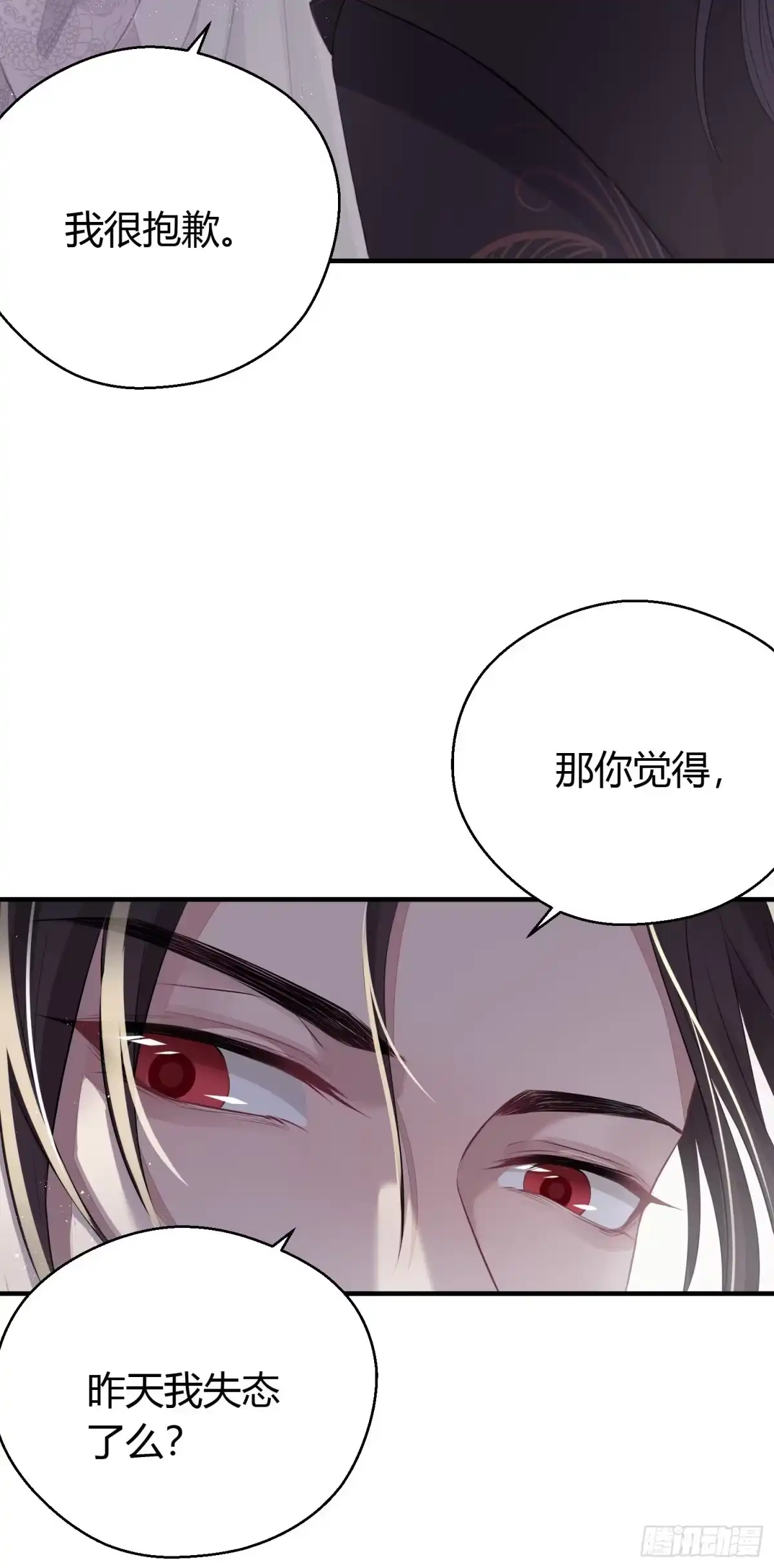 《熠华录》第二十四话 告白（上） 第20页
