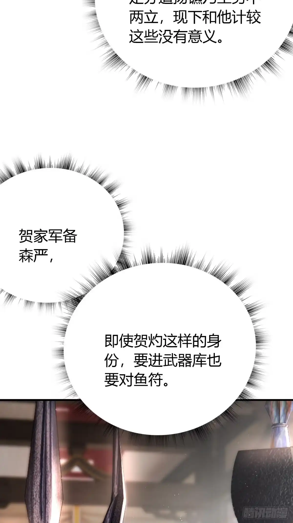 《熠华录》第二十四话 告白（上） 第13页