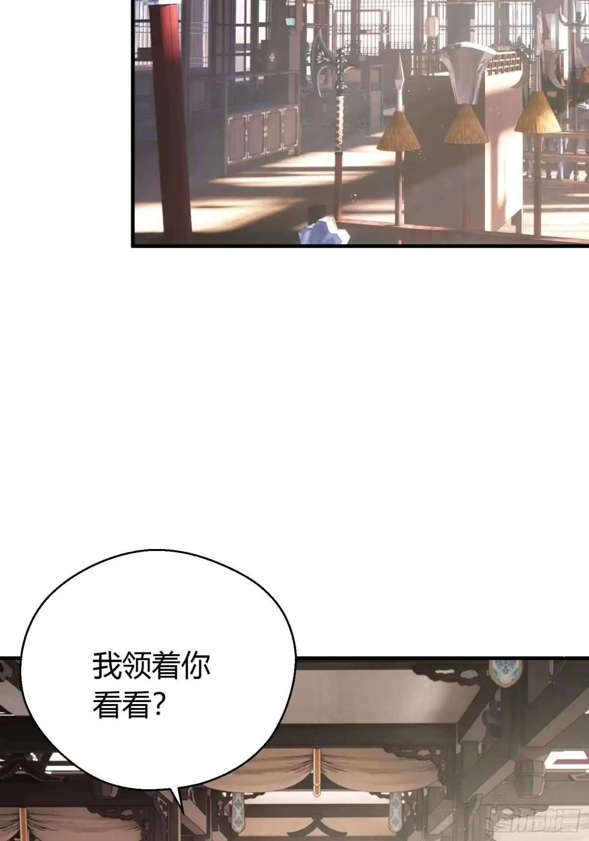 《熠华录》第二十四话 告白（上） 第6页