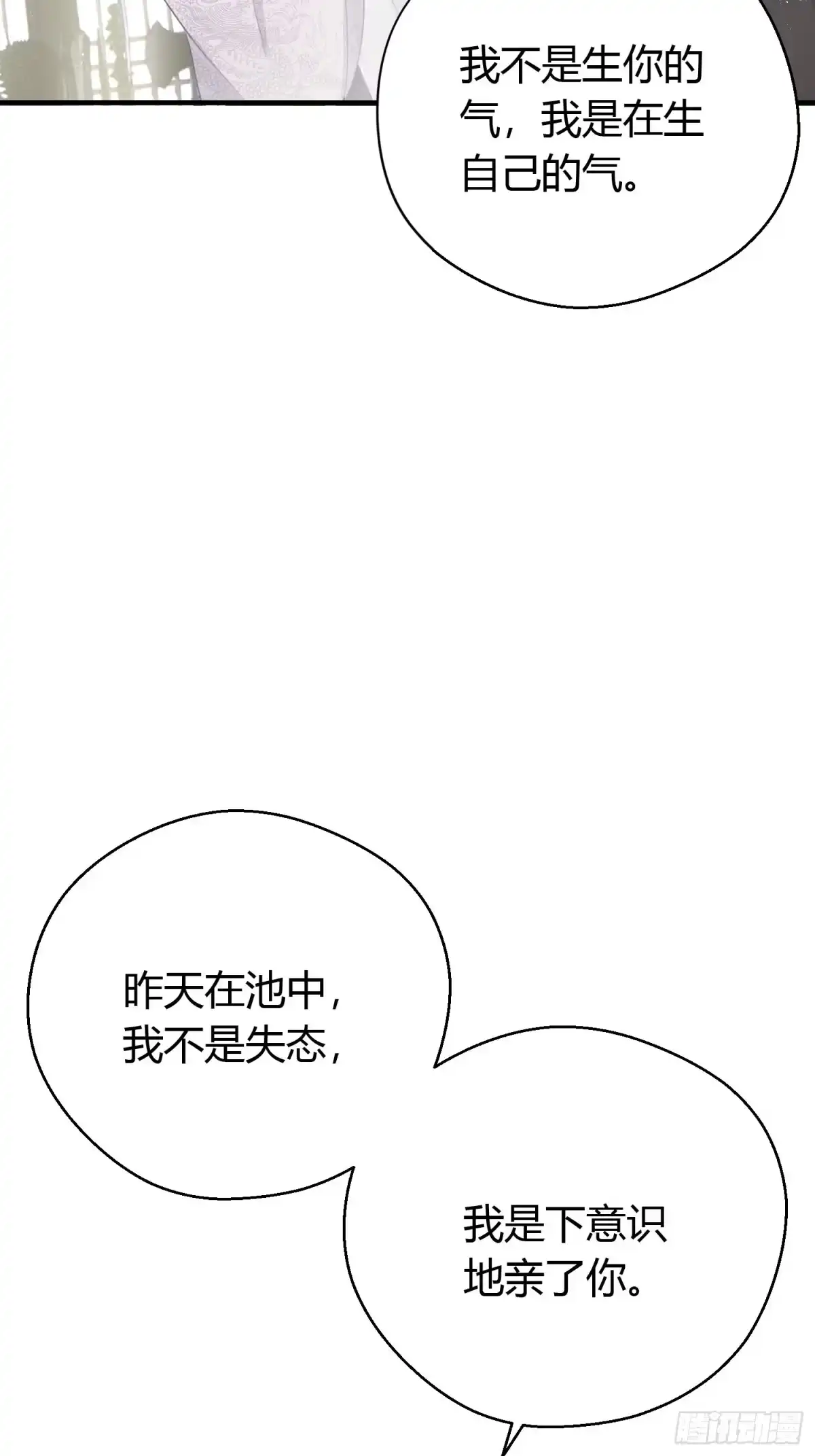 《熠华录》第二十四话 告白（上） 第22页