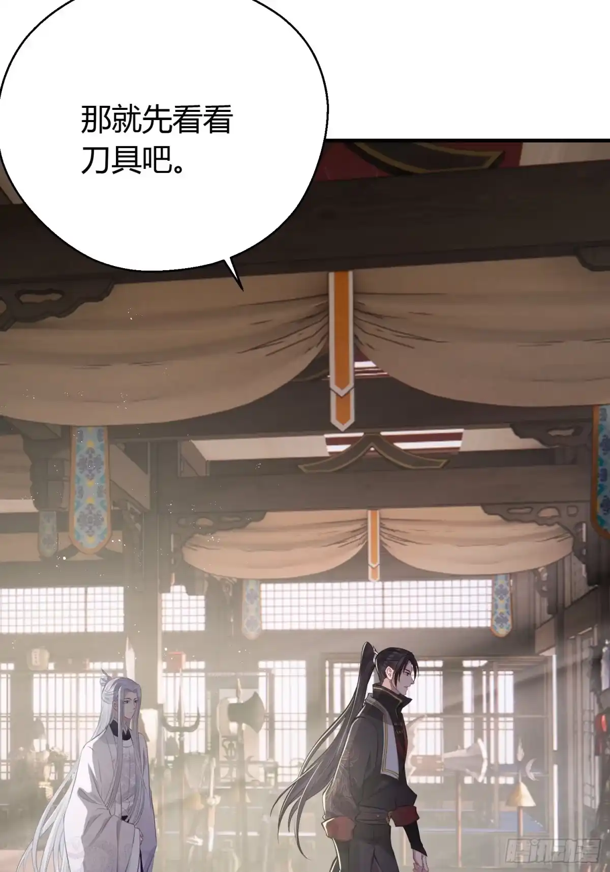 《熠华录》第二十四话 告白（上） 第8页