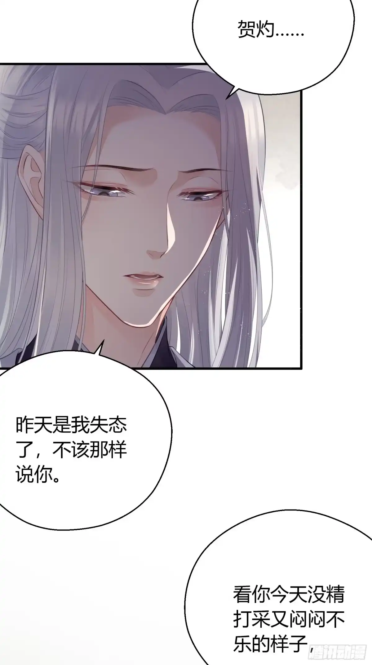 《熠华录》第二十四话 告白（上） 第18页