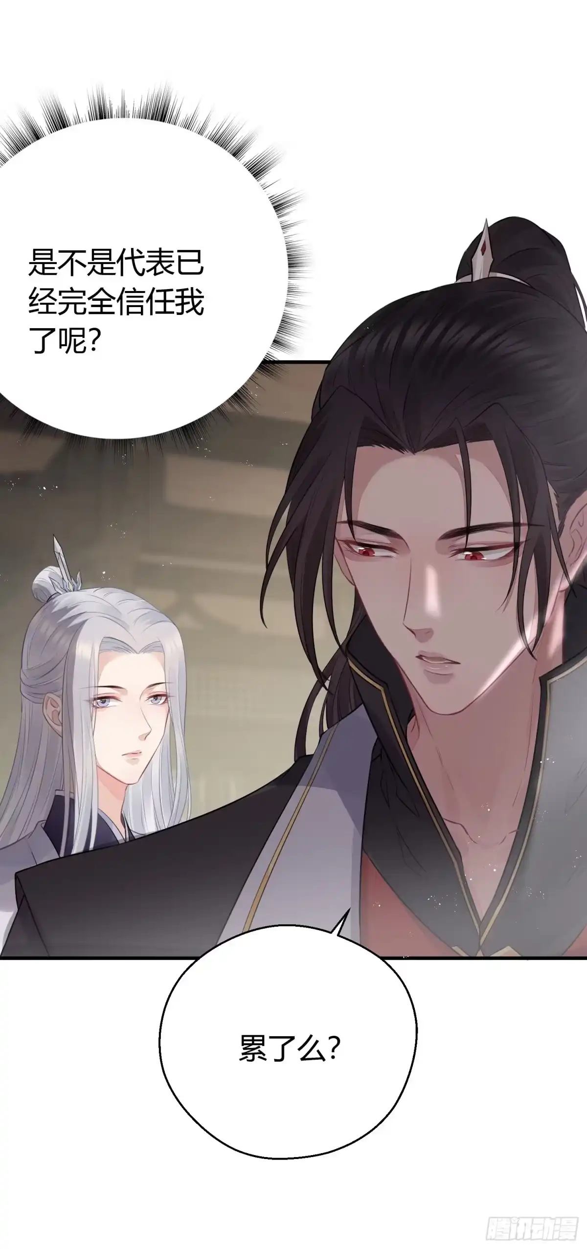 《熠华录》第二十四话 告白（上） 第15页