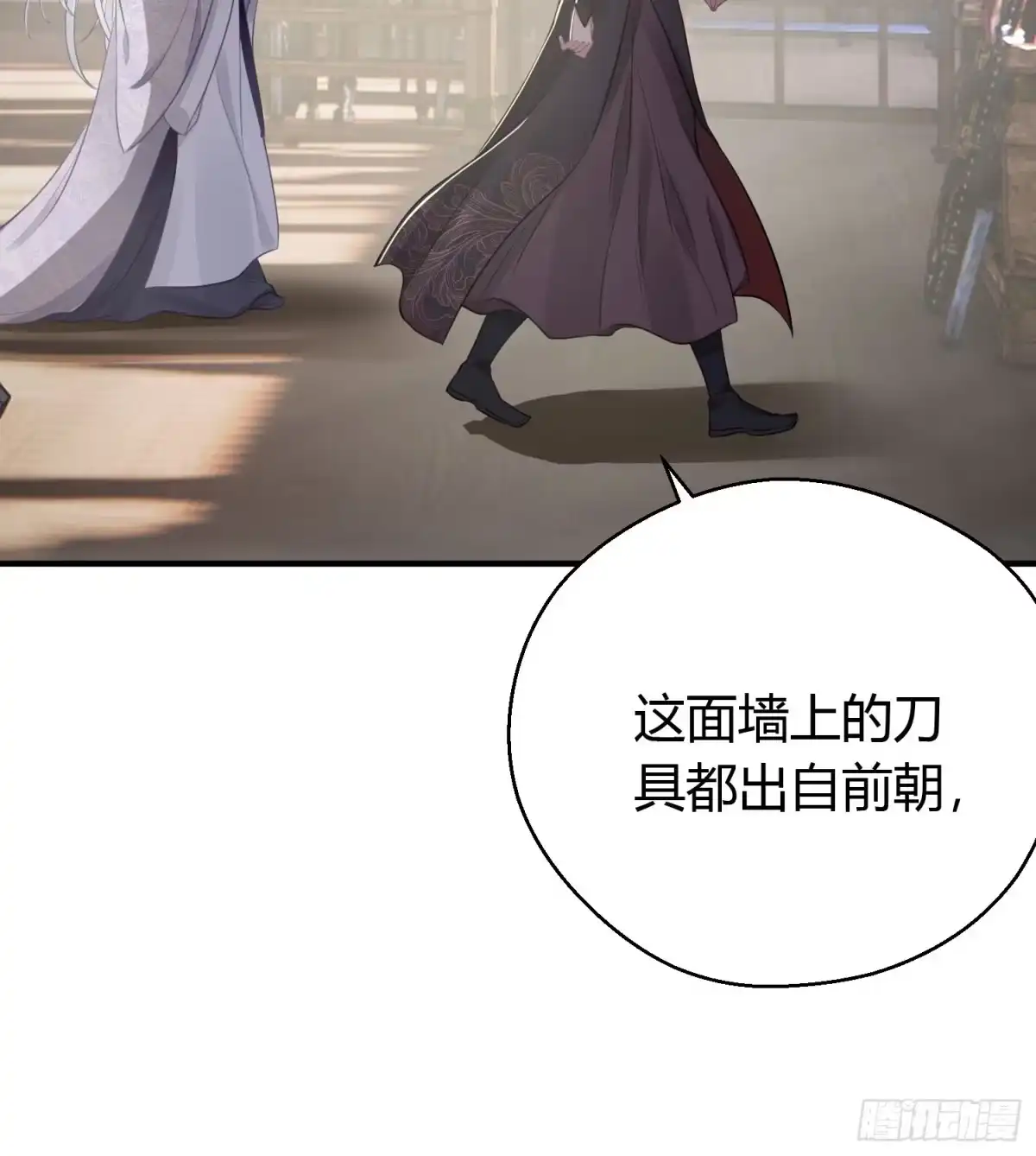 《熠华录》第二十四话 告白（上） 第9页