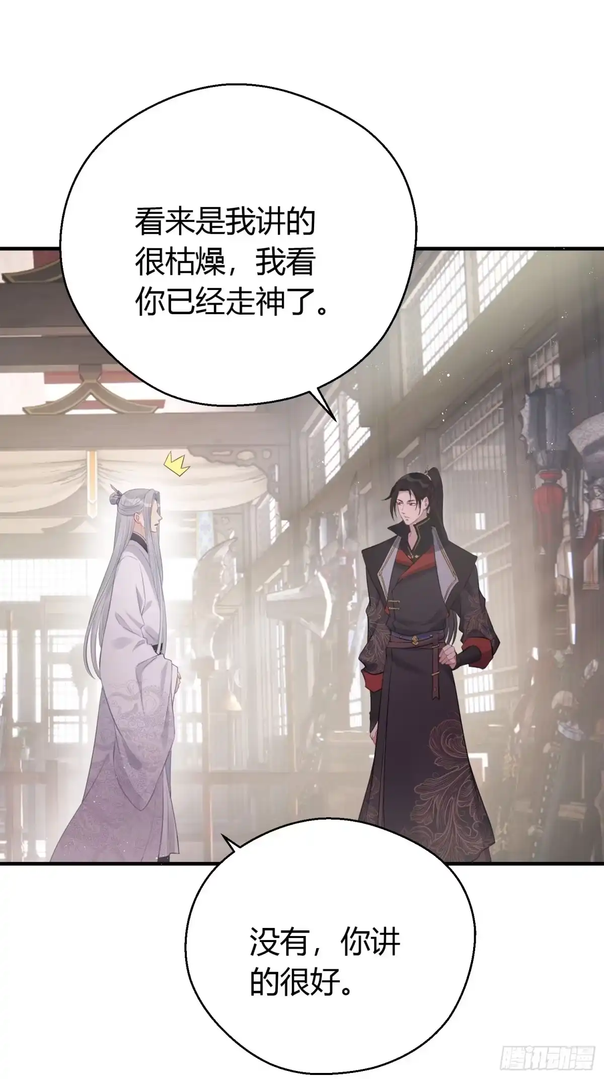《熠华录》第二十四话 告白（上） 第16页