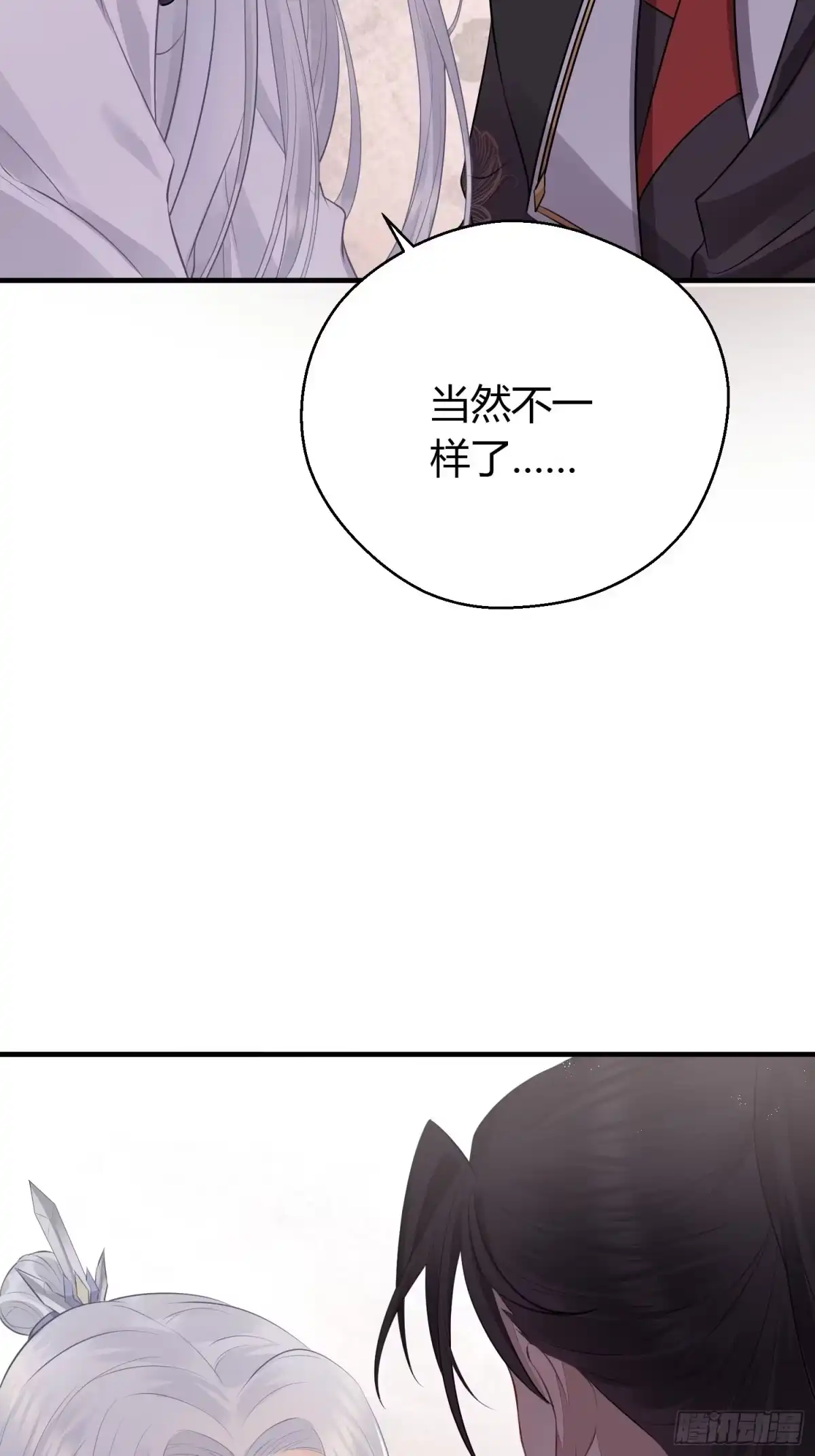 《熠华录》第二十四话 告白（上） 第30页