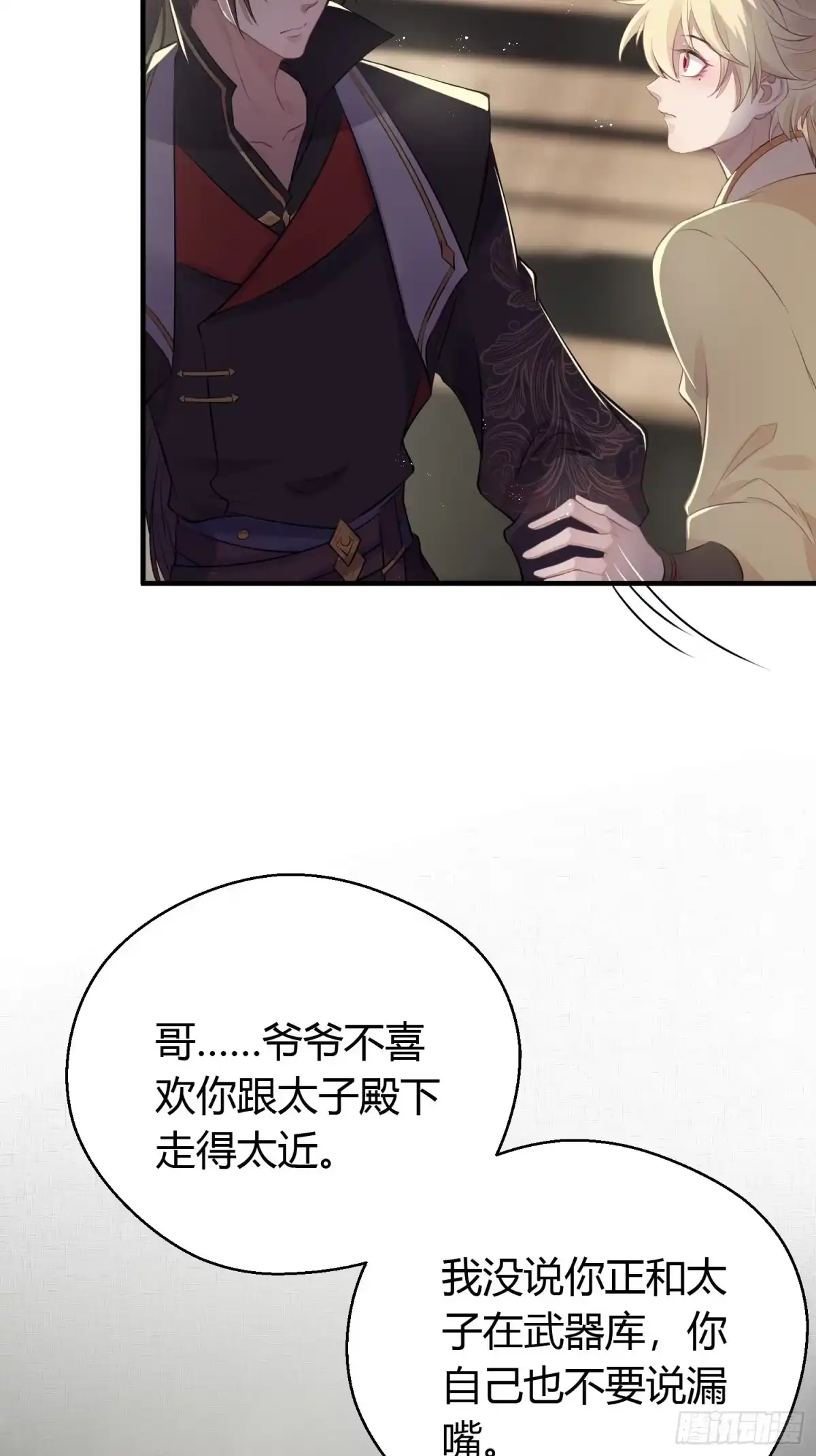 《熠华录》第二十四话 告白（下） 第12页