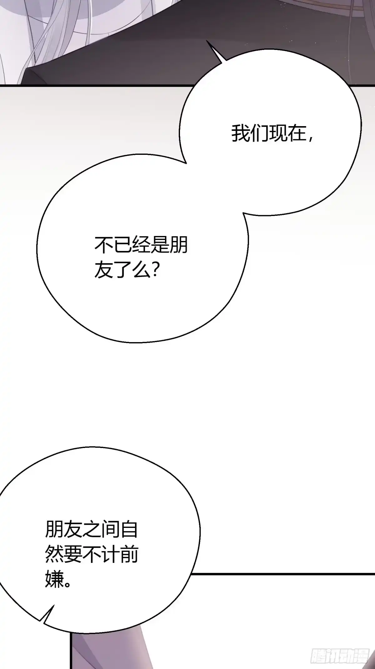 《熠华录》第二十四话 告白（下） 第6页