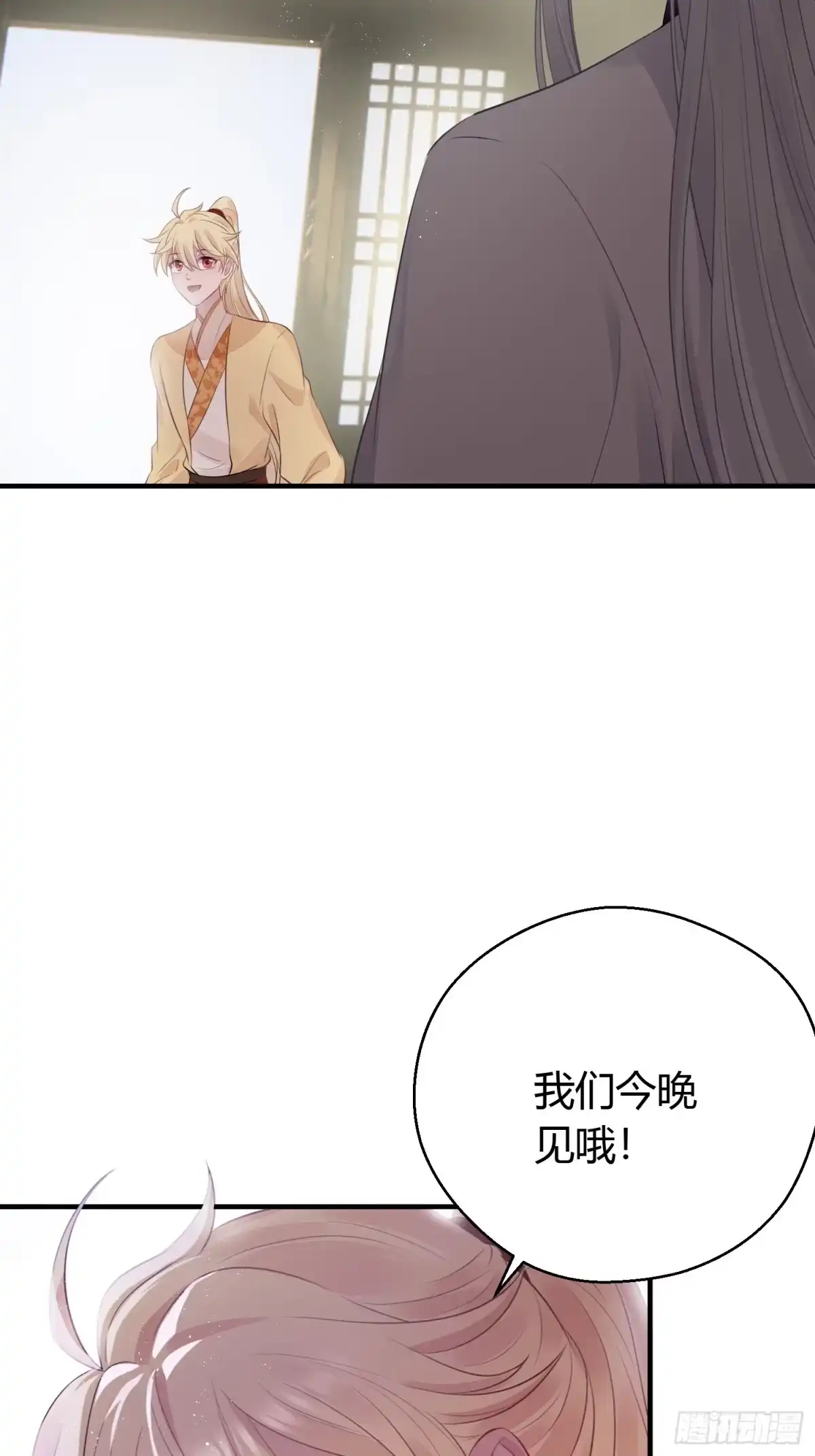 《熠华录》第二十四话 告白（下） 第16页