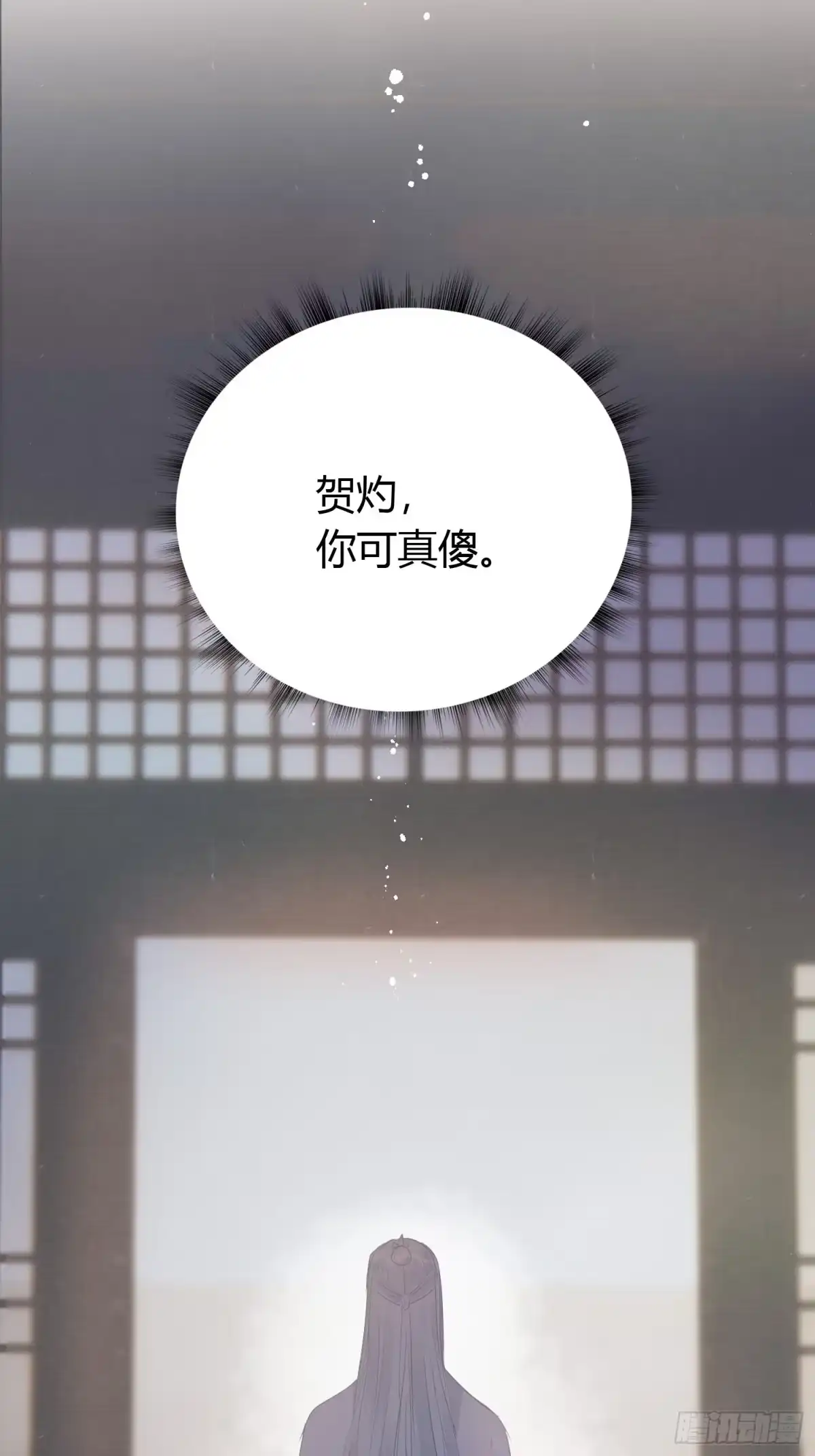 《熠华录》第二十四话 告白（下） 第25页