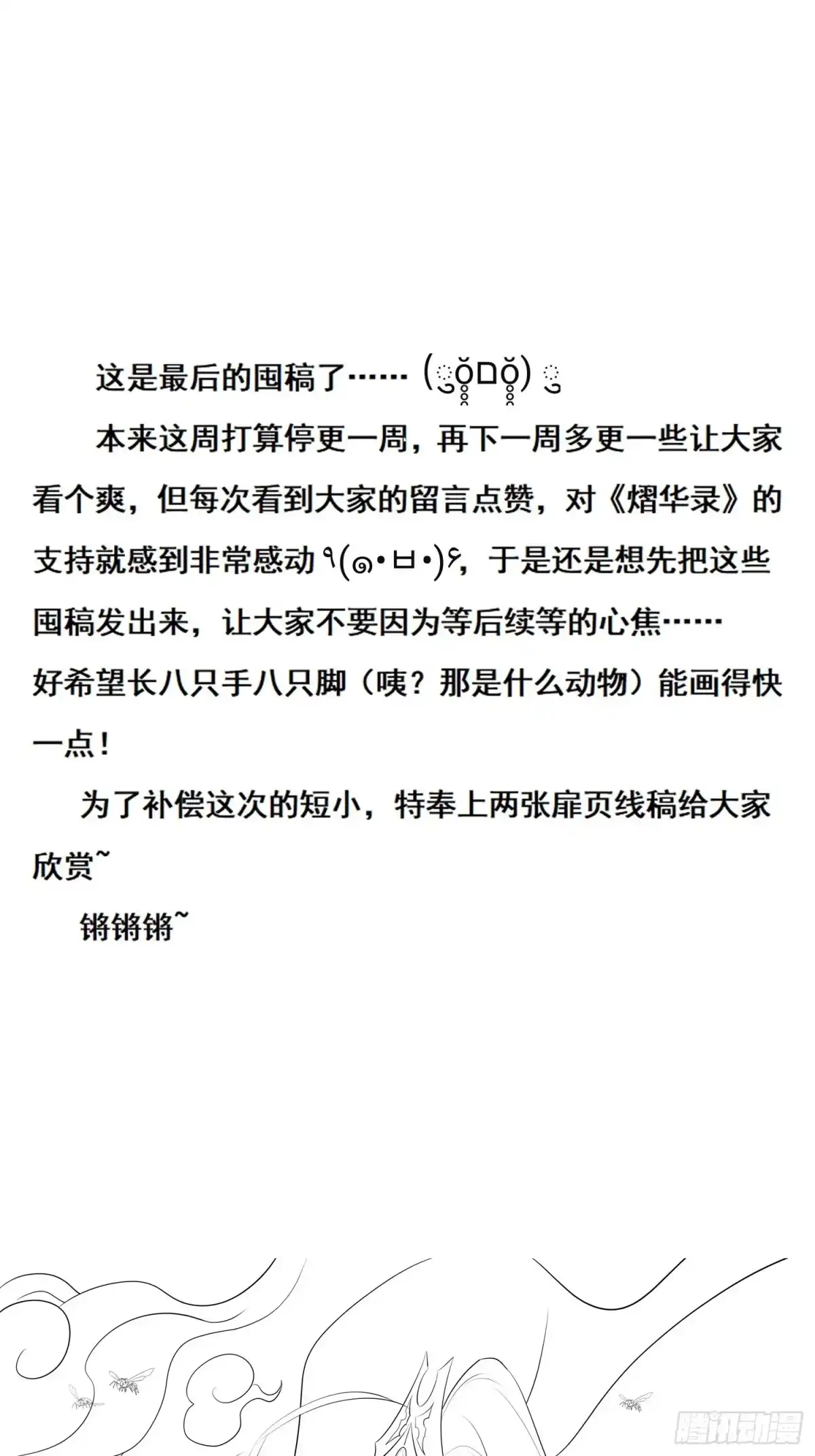 《熠华录》第二十四话 告白（下） 第27页