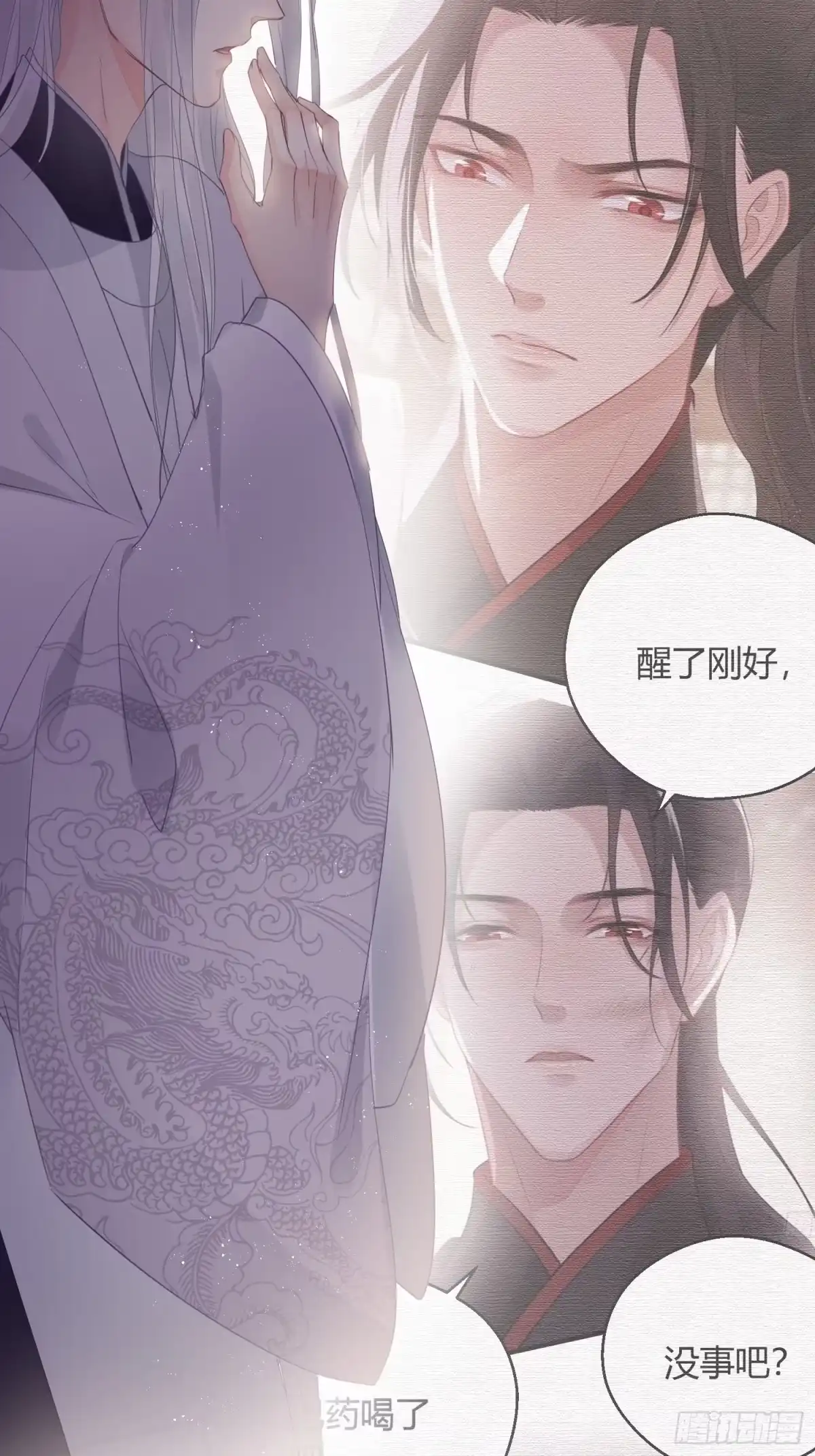 《熠华录》第二十四话 告白（下） 第22页