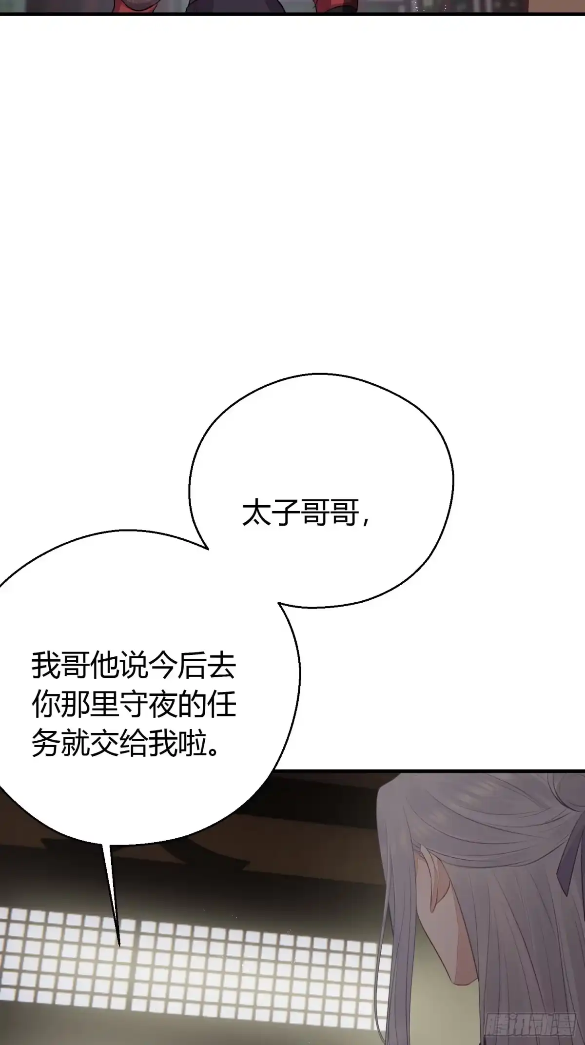 《熠华录》第二十四话 告白（下） 第15页