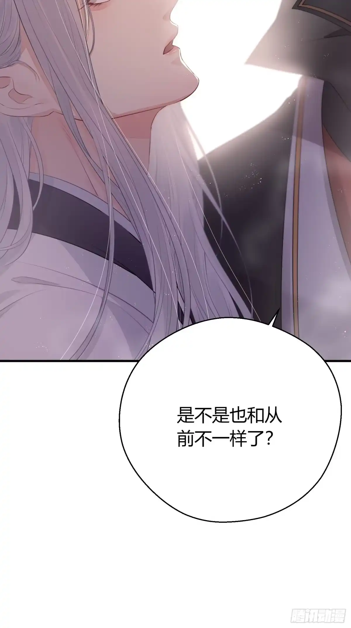 《熠华录》第二十四话 告白（下） 第3页