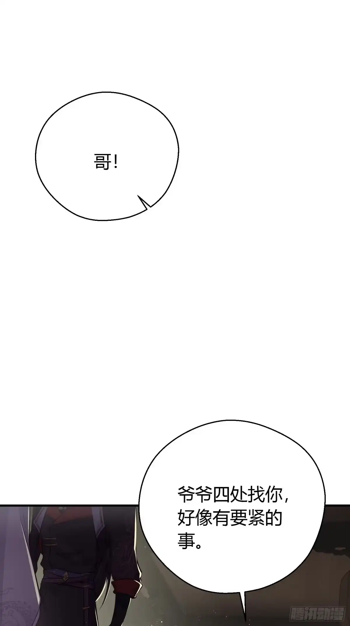 《熠华录》第二十四话 告白（下） 第9页