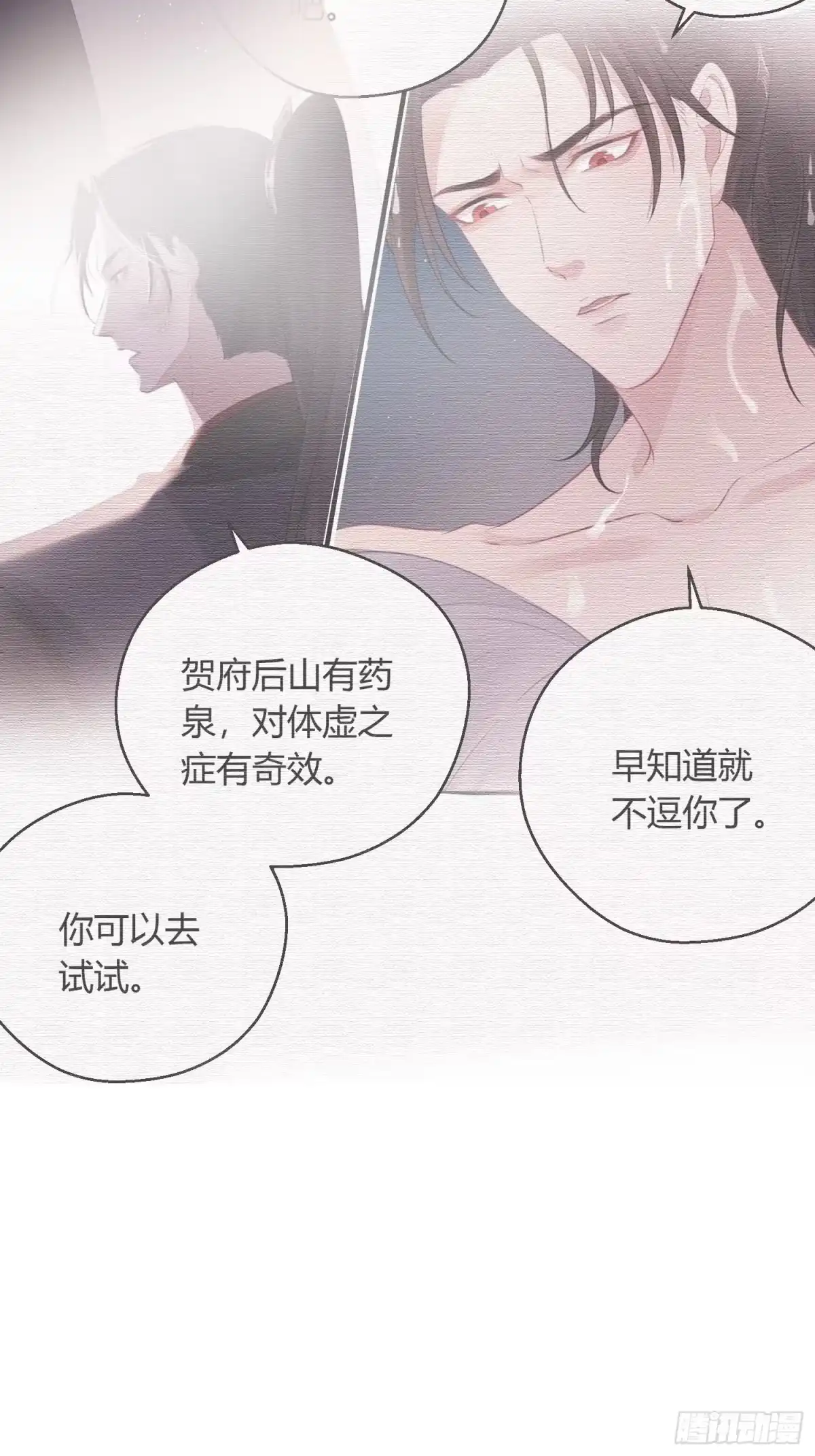 《熠华录》第二十四话 告白（下） 第23页