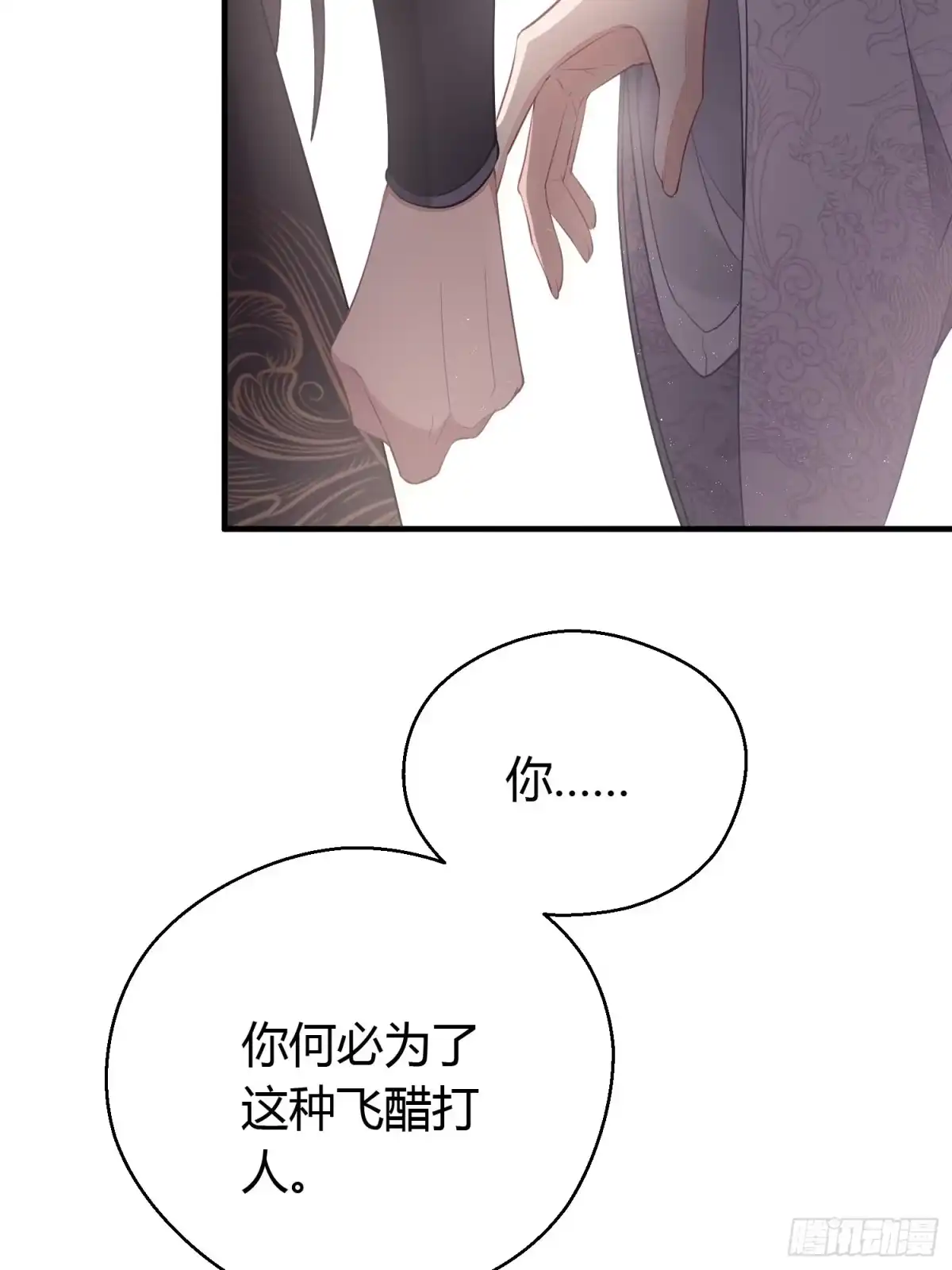 《熠华录》番外3 约定 第57页