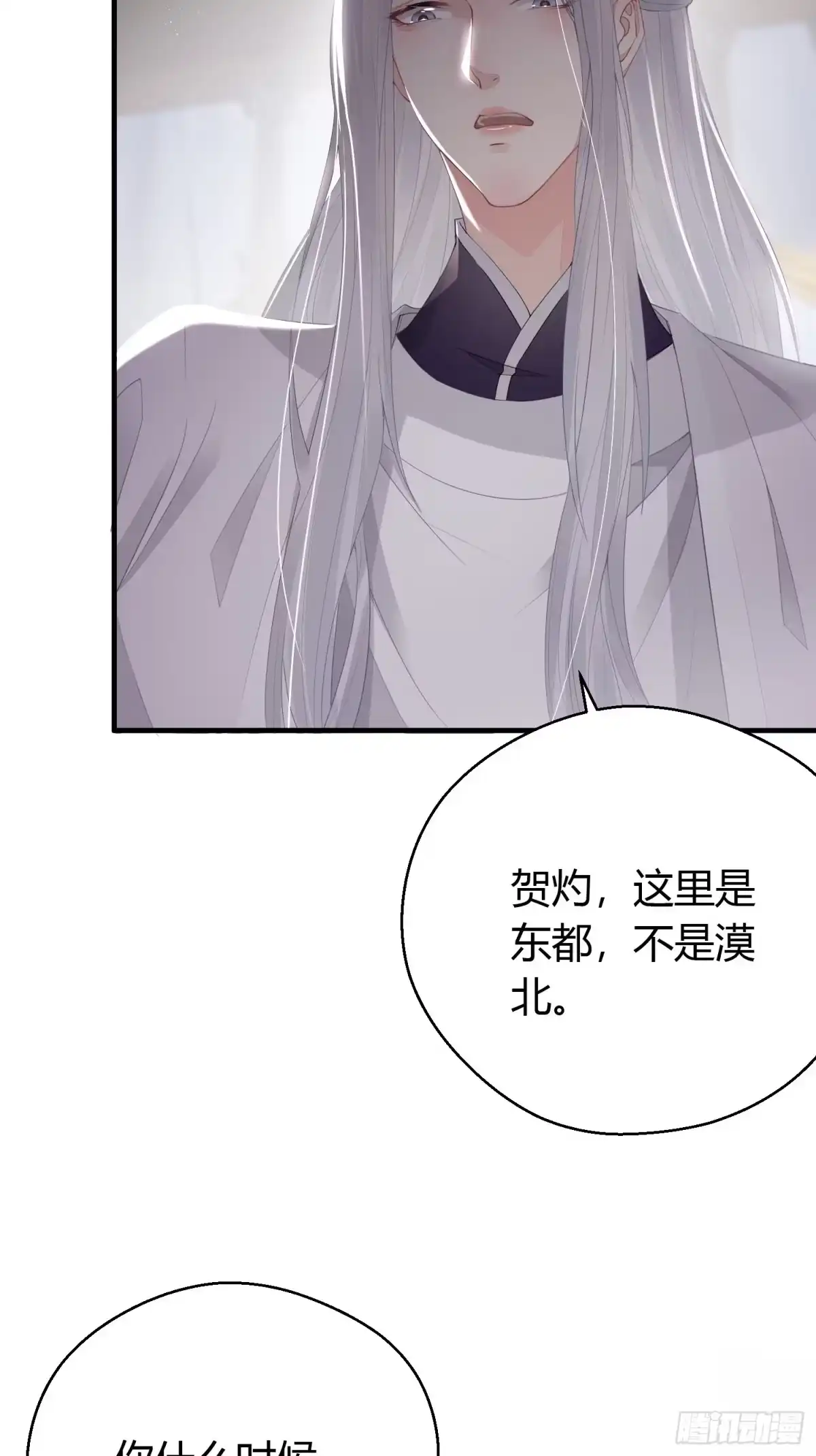 《熠华录》番外3 约定 第45页