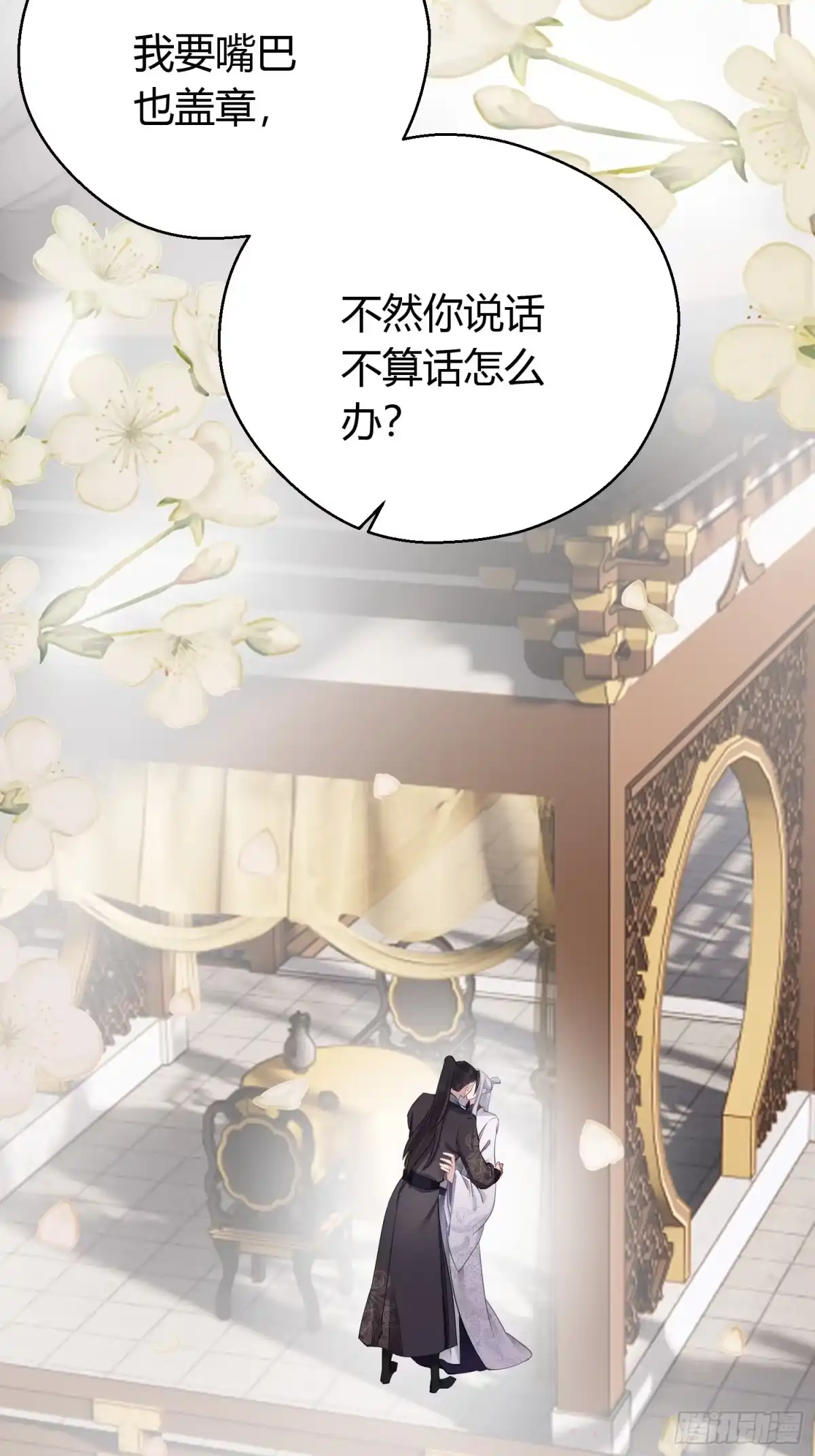 《熠华录》番外3 约定 第76页
