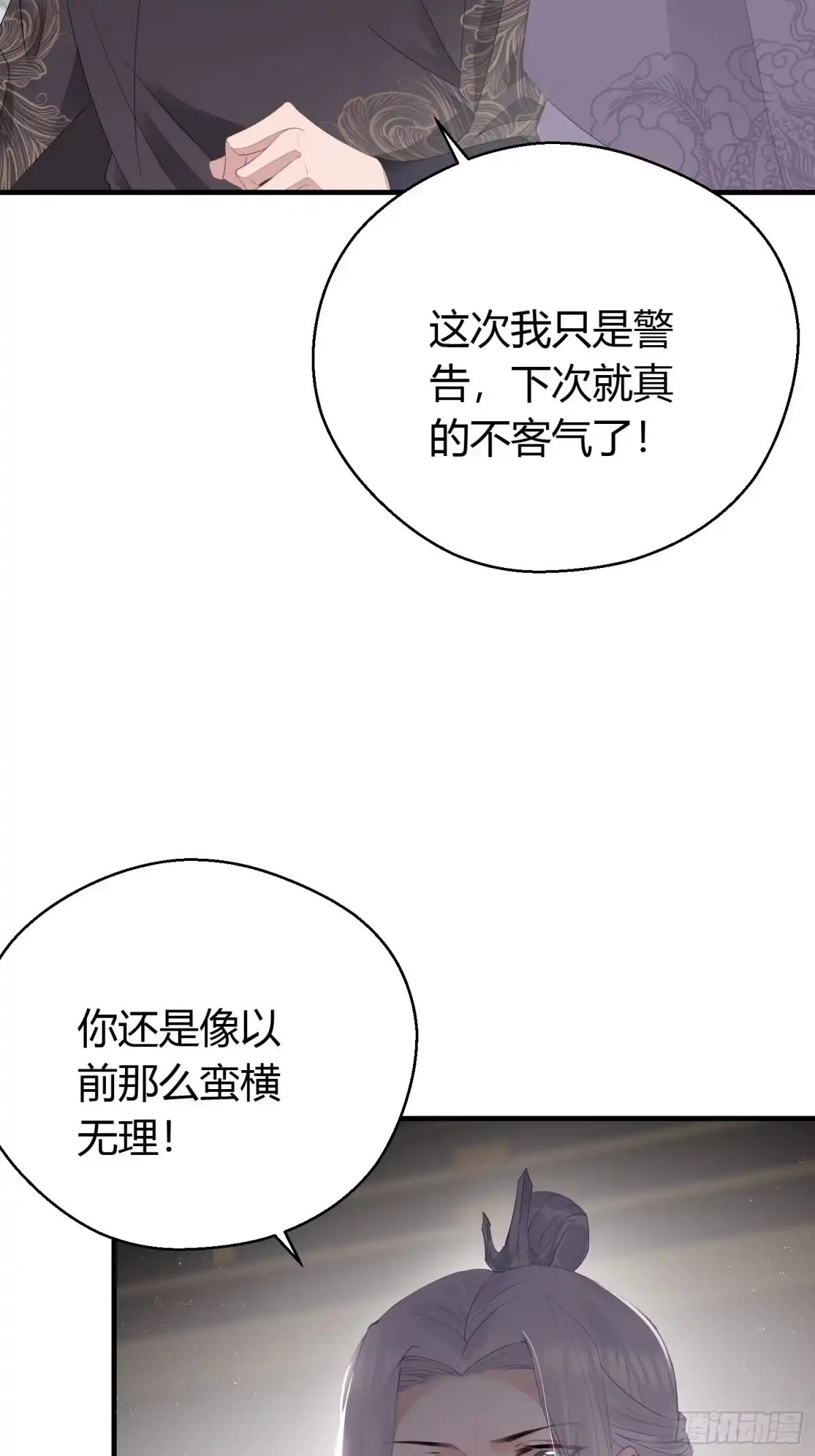 《熠华录》番外3 约定 第44页