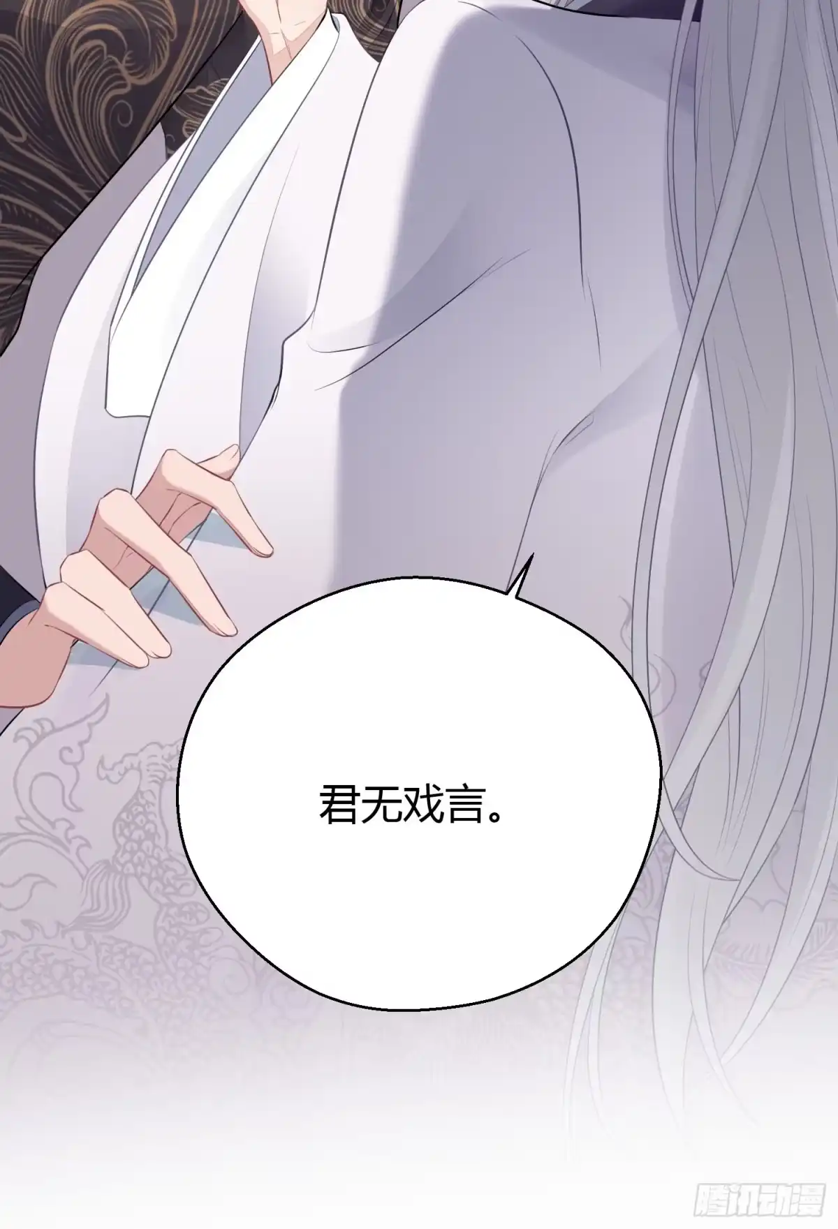 《熠华录》番外3 约定 第71页