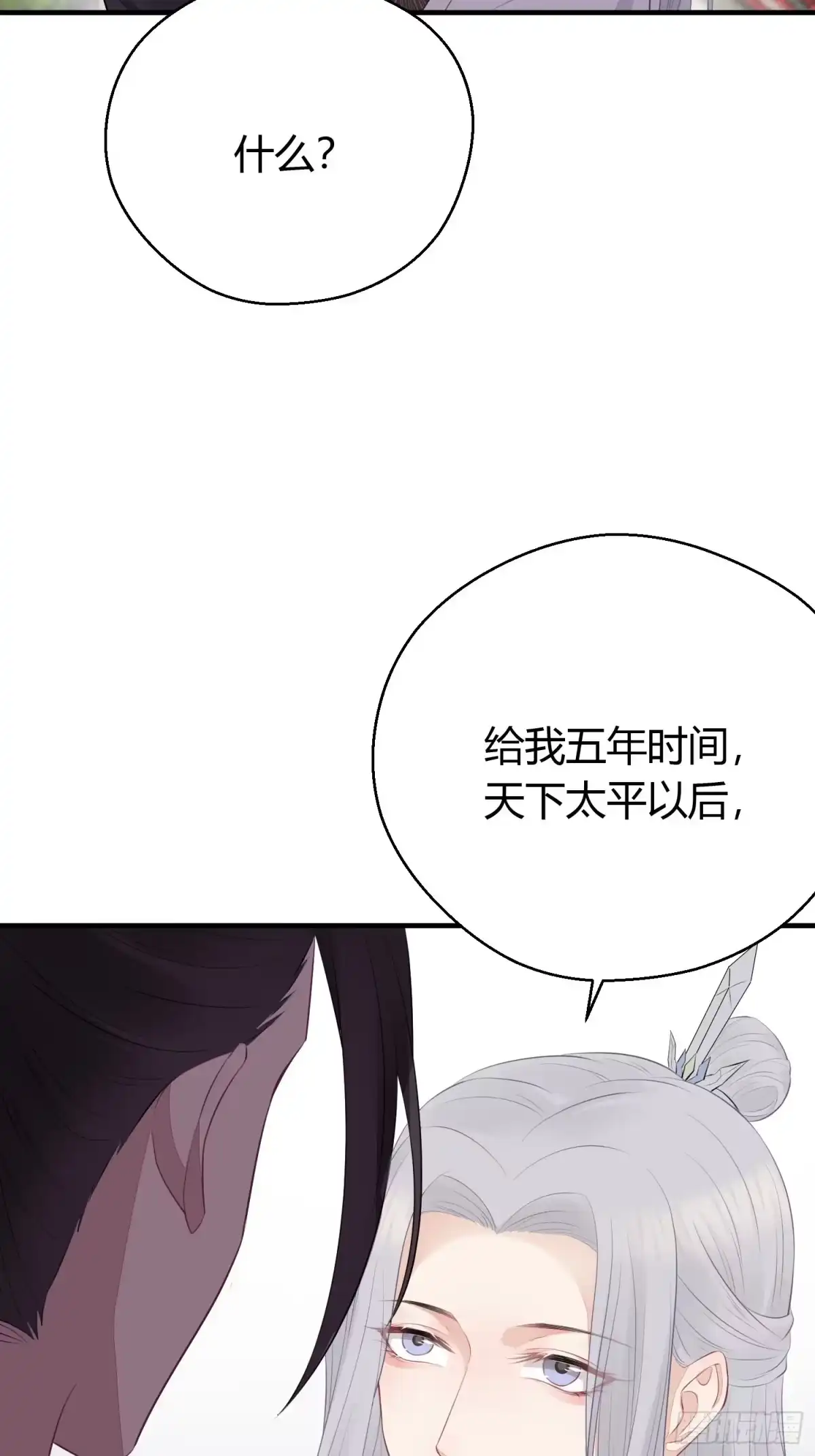 《熠华录》番外3 约定 第67页