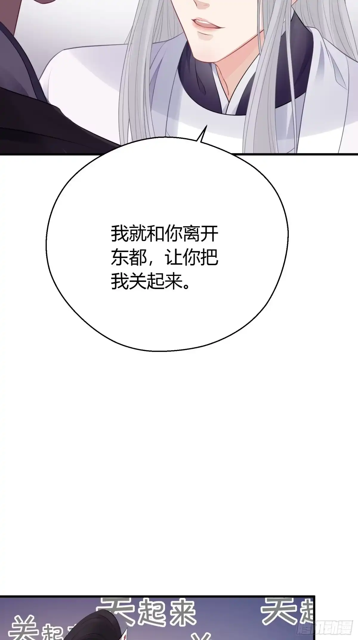 《熠华录》番外3 约定 第68页