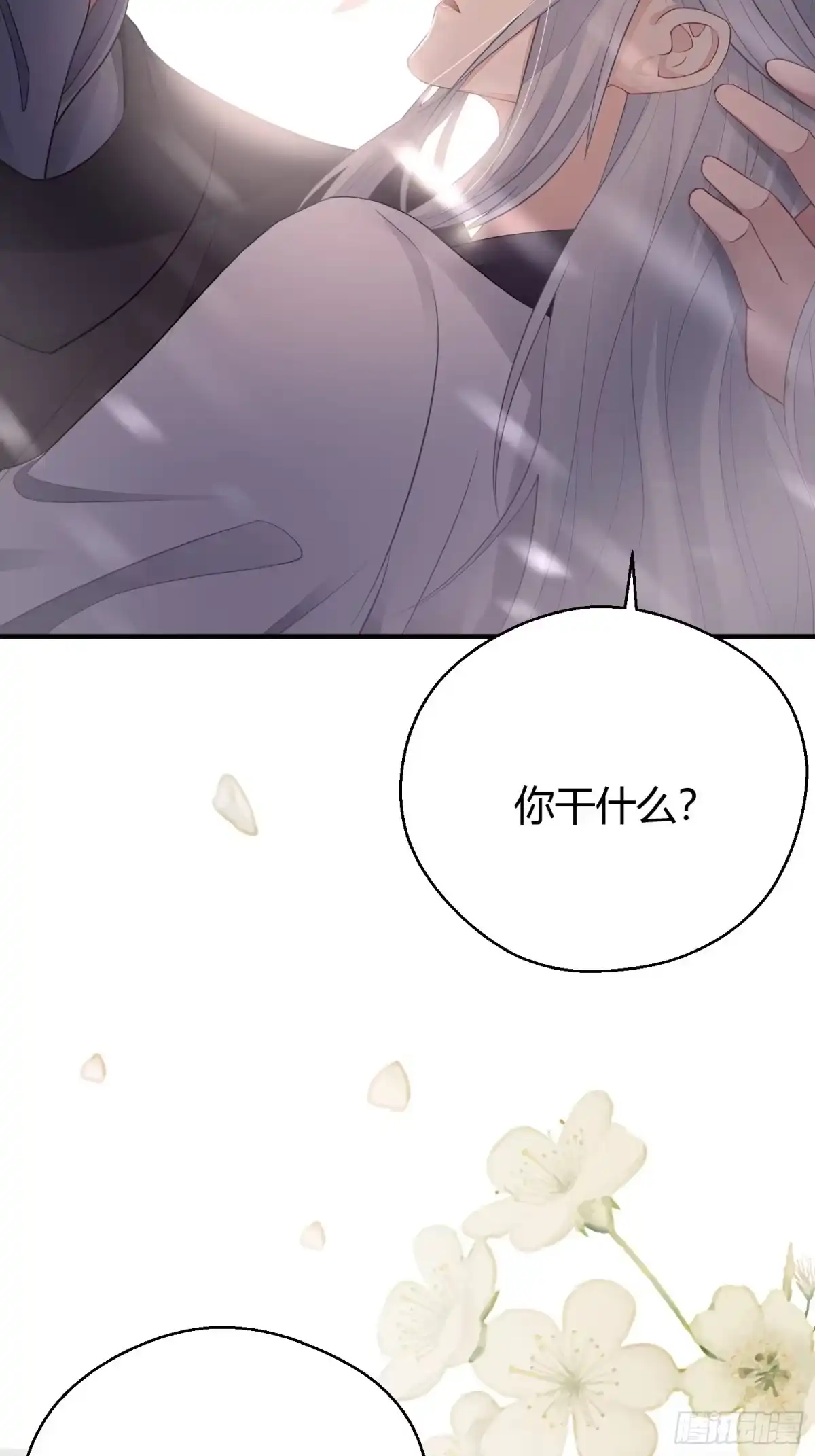 《熠华录》番外3 约定 第75页