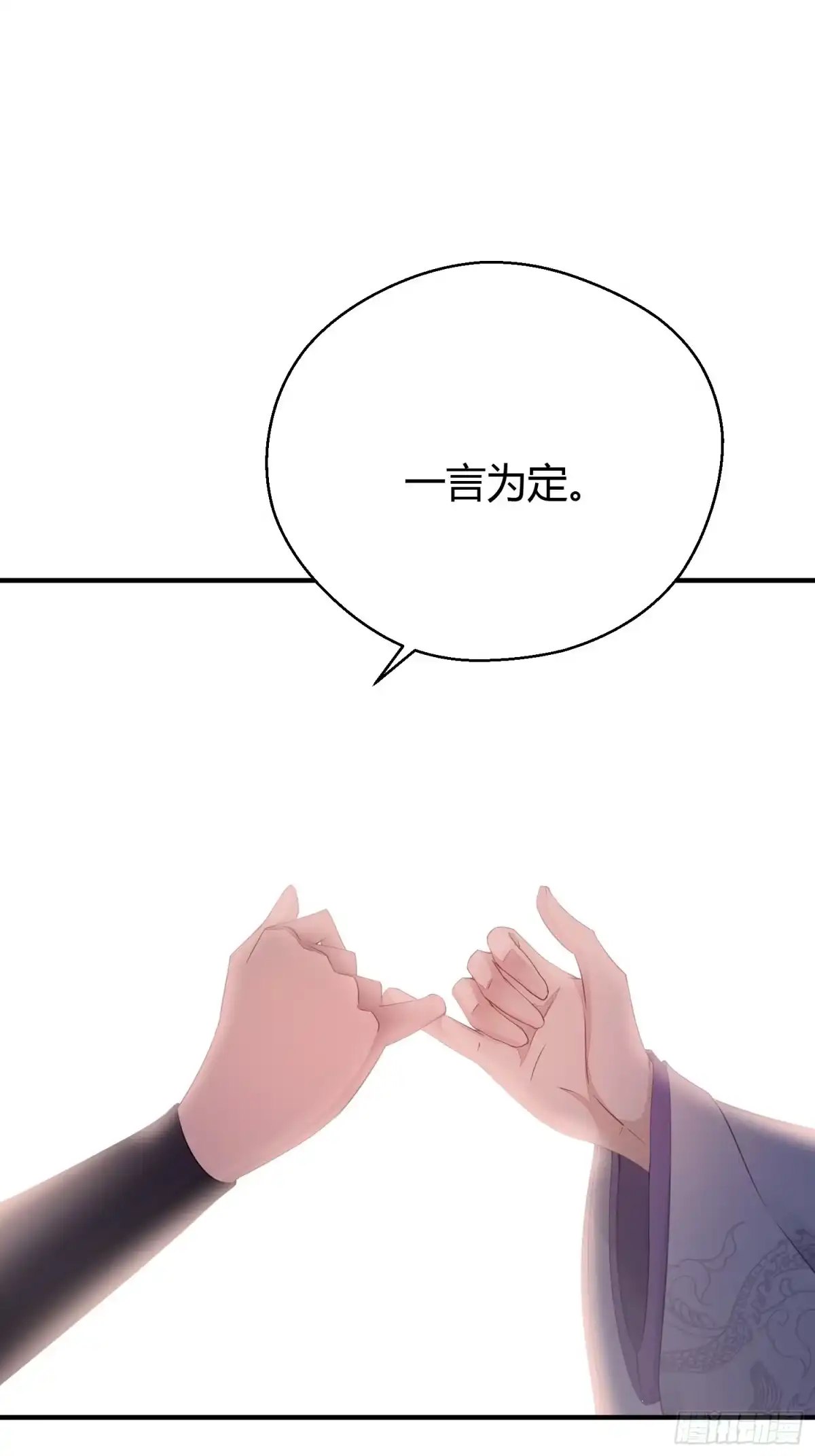 《熠华录》番外3 约定 第72页