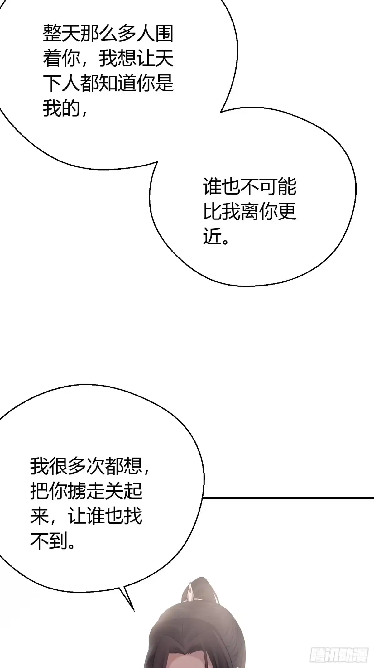 《熠华录》番外3 约定 第63页