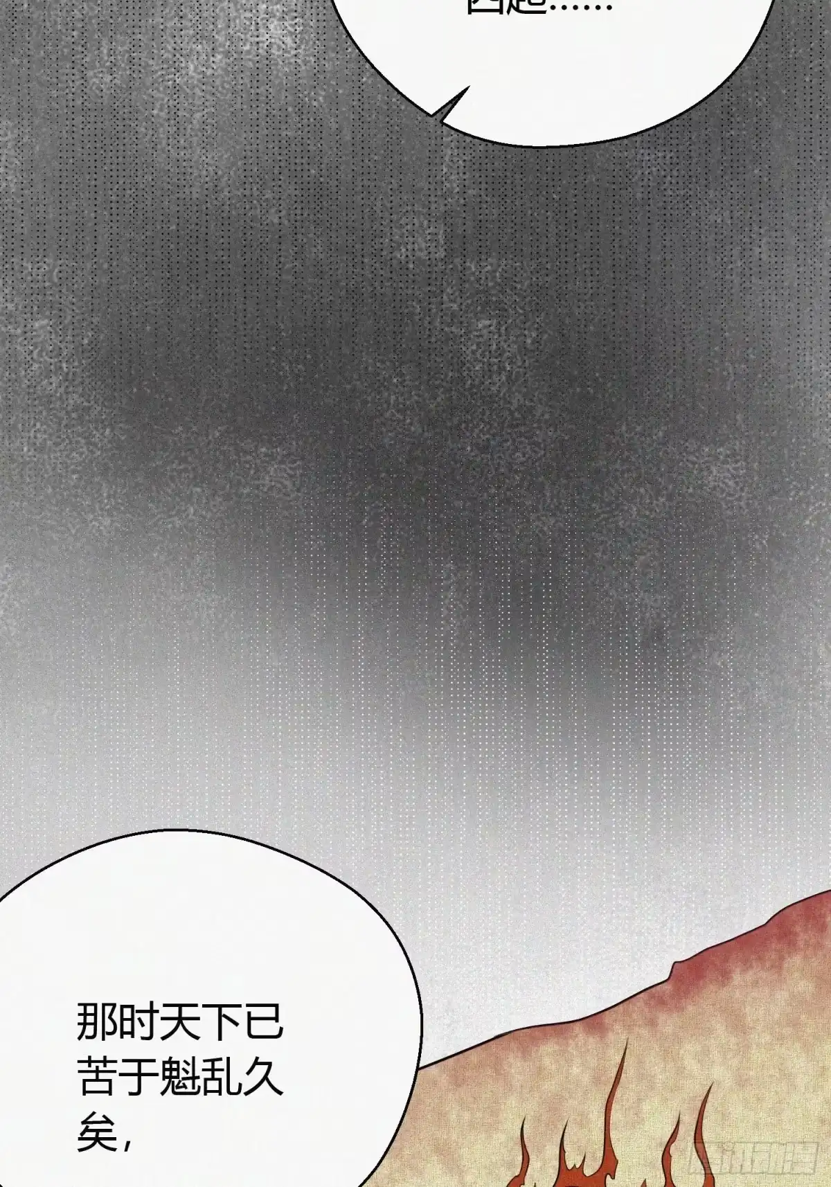 《熠华录》第二十五话 鹰神 第22页
