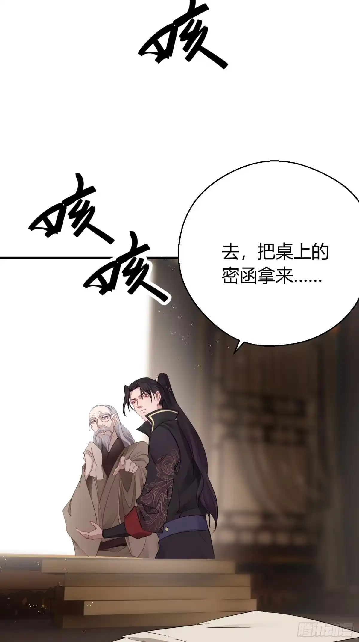《熠华录》第二十五话 鹰神 第38页