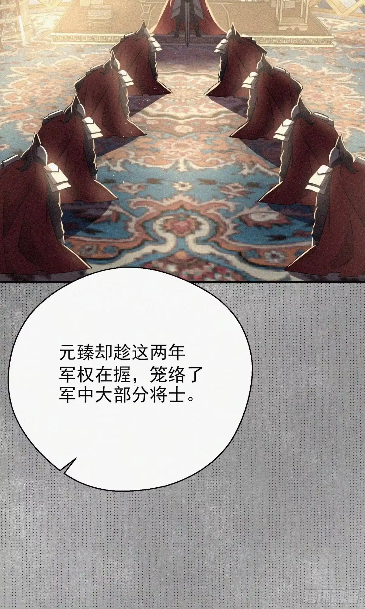 《熠华录》第二十五话 鹰神 第29页