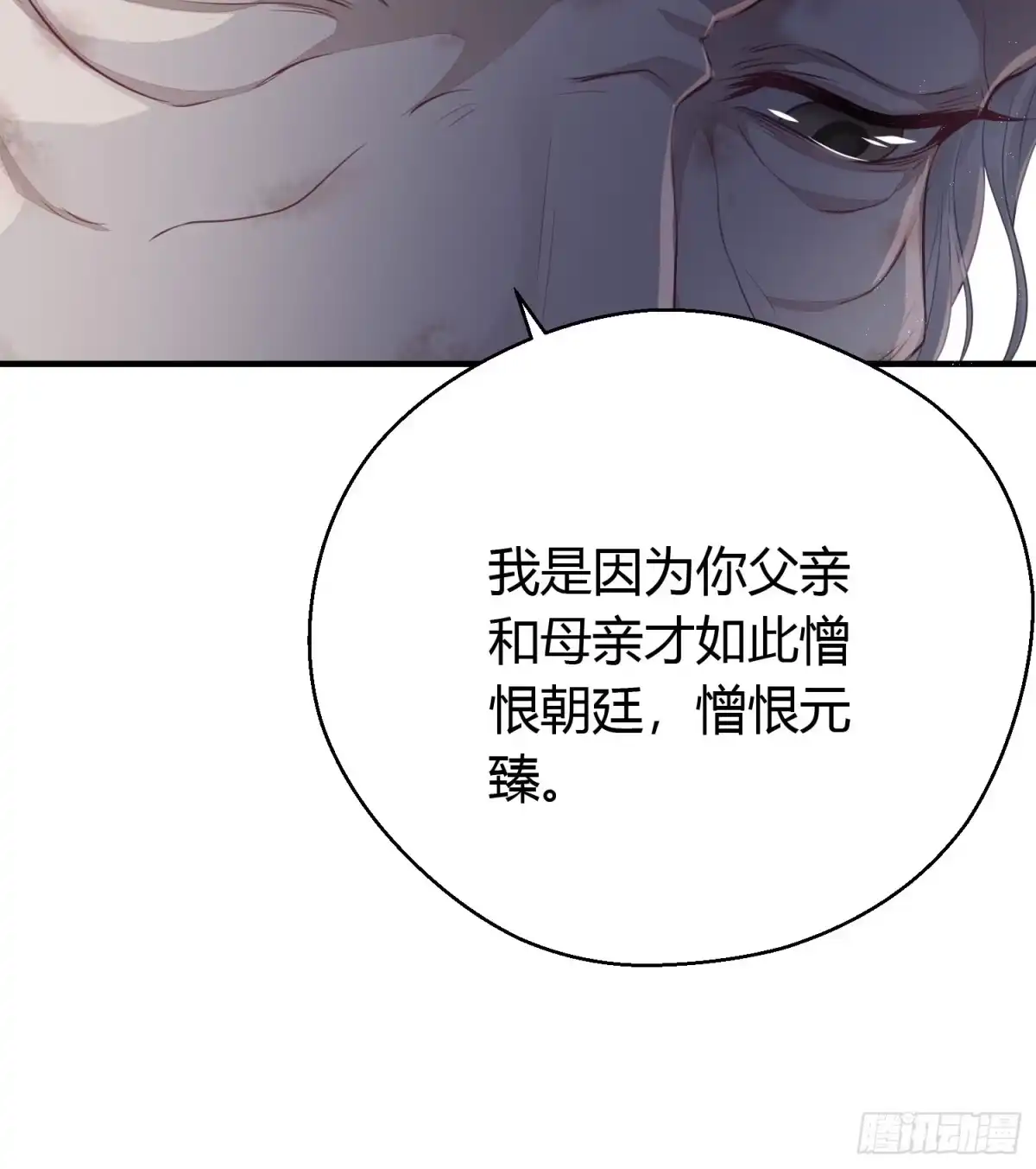 《熠华录》第二十五话 鹰神 第18页