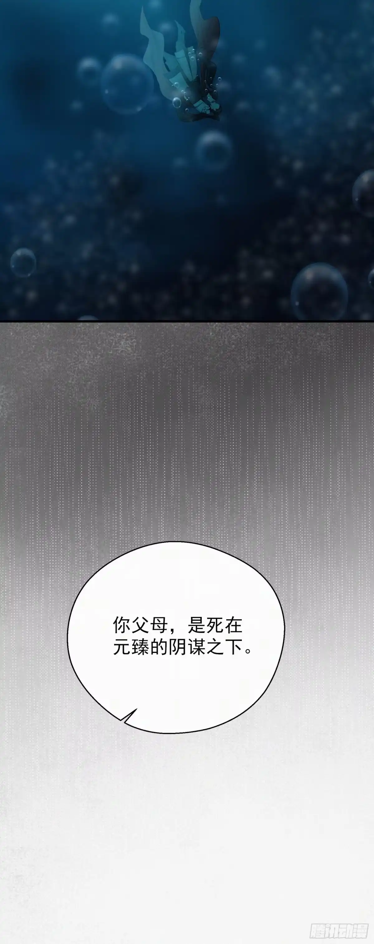 《熠华录》第二十五话 鹰神 第52页
